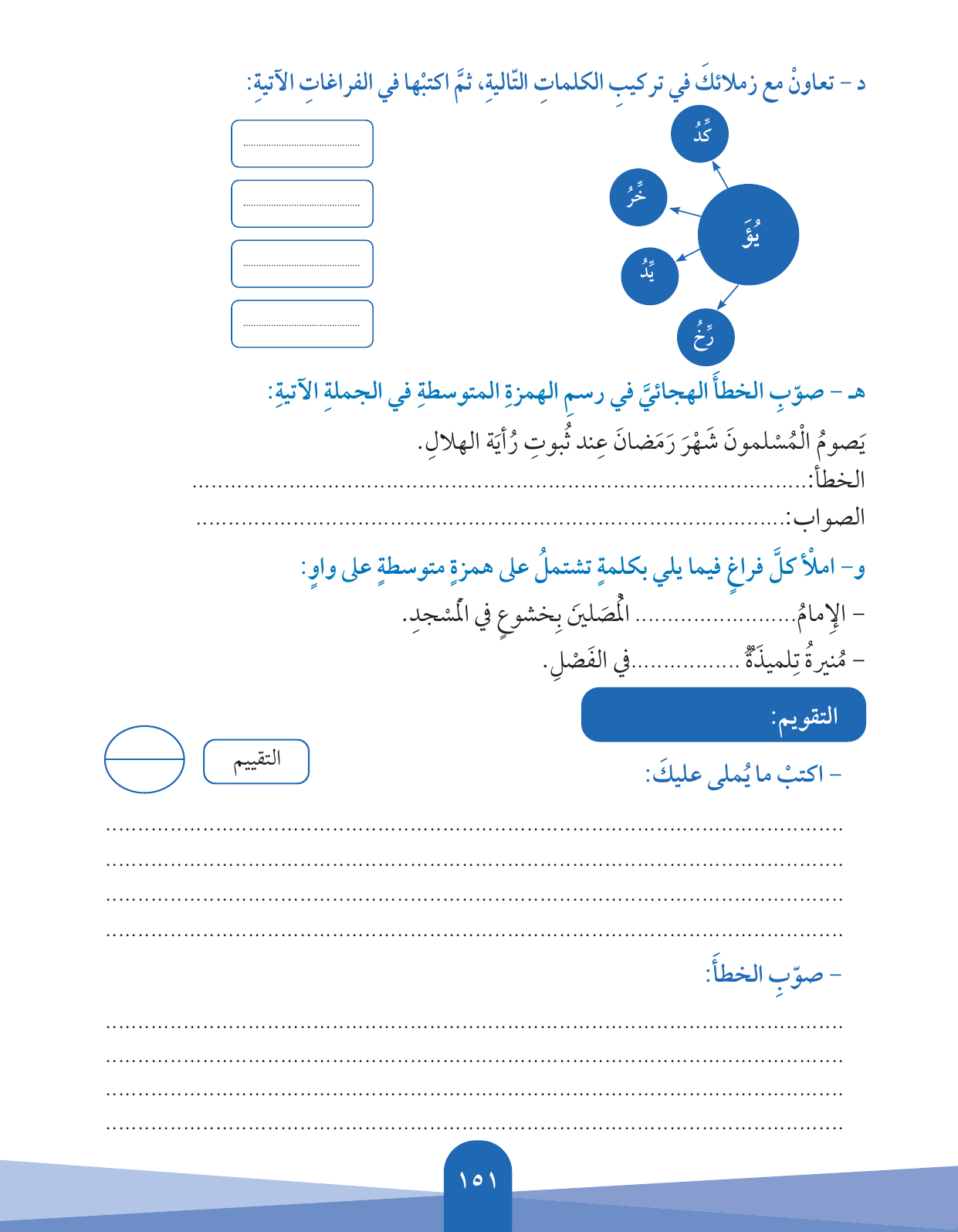 Kuwaiti Arabic Curriculum — Grade 5, Term 1 (لغتي العربية), page 152 — original page scan
