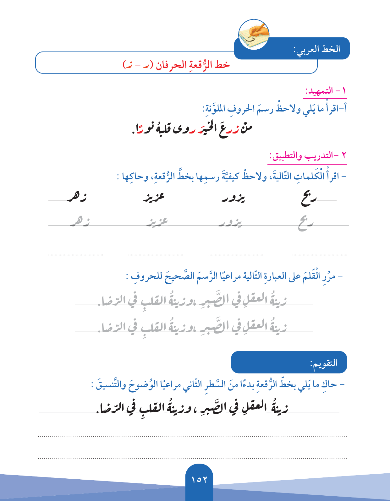 Kuwaiti Arabic Curriculum — Grade 5, Term 1 (لغتي العربية), page 153 — original page scan