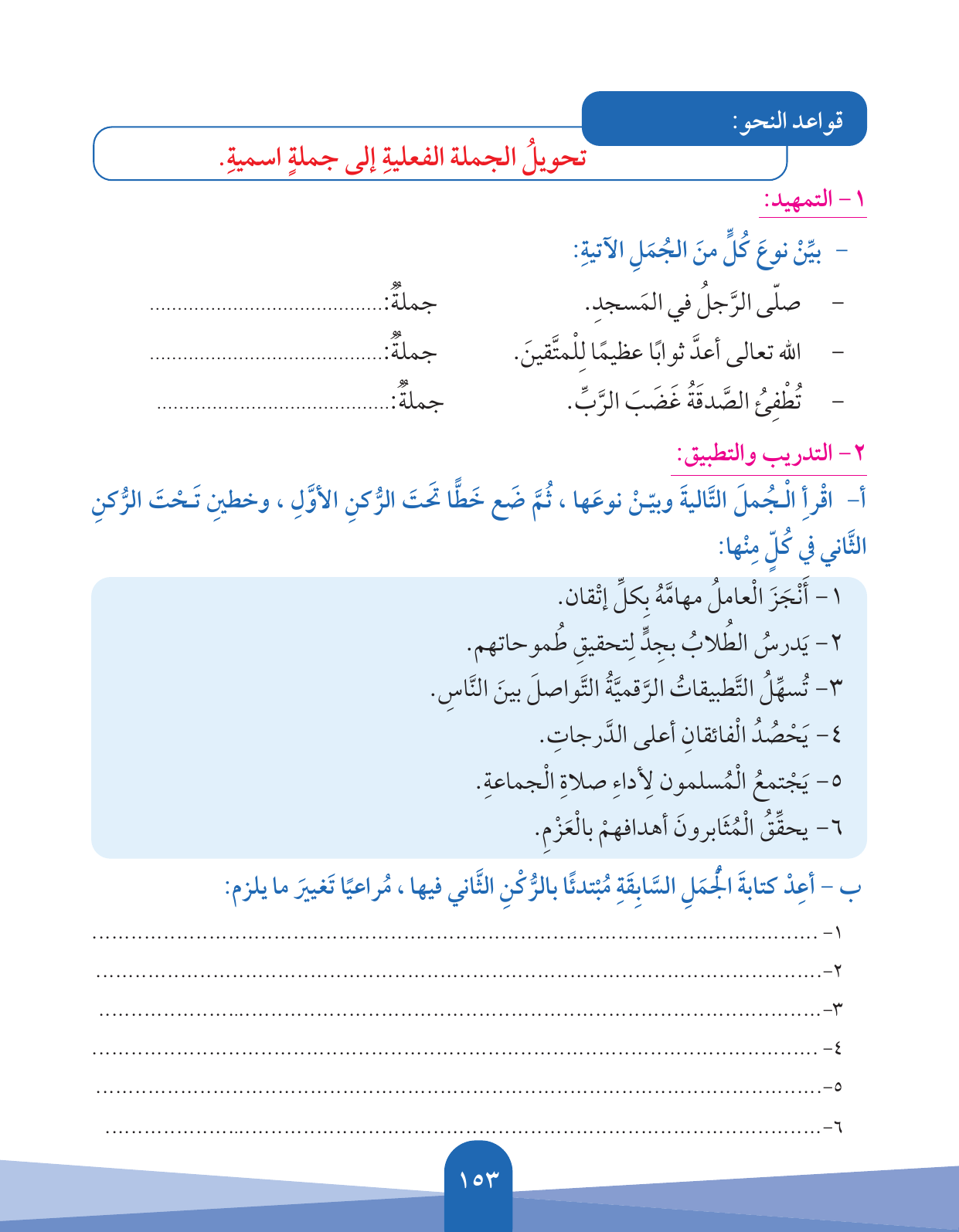 Kuwaiti Arabic Curriculum — Grade 5, Term 1 (لغتي العربية), page 154 — original page scan