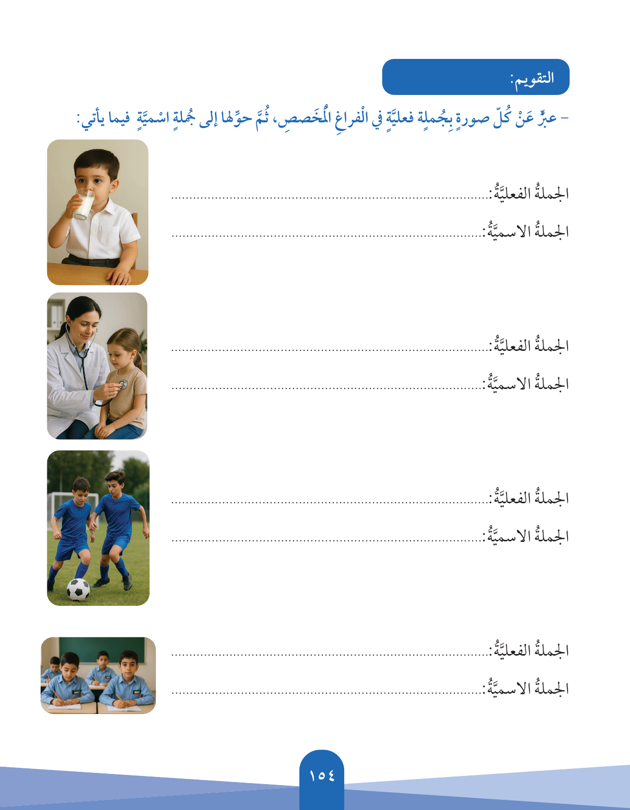 Kuwaiti Arabic Curriculum — Grade 5, Term 1 (لغتي العربية), page 155 — original page scan