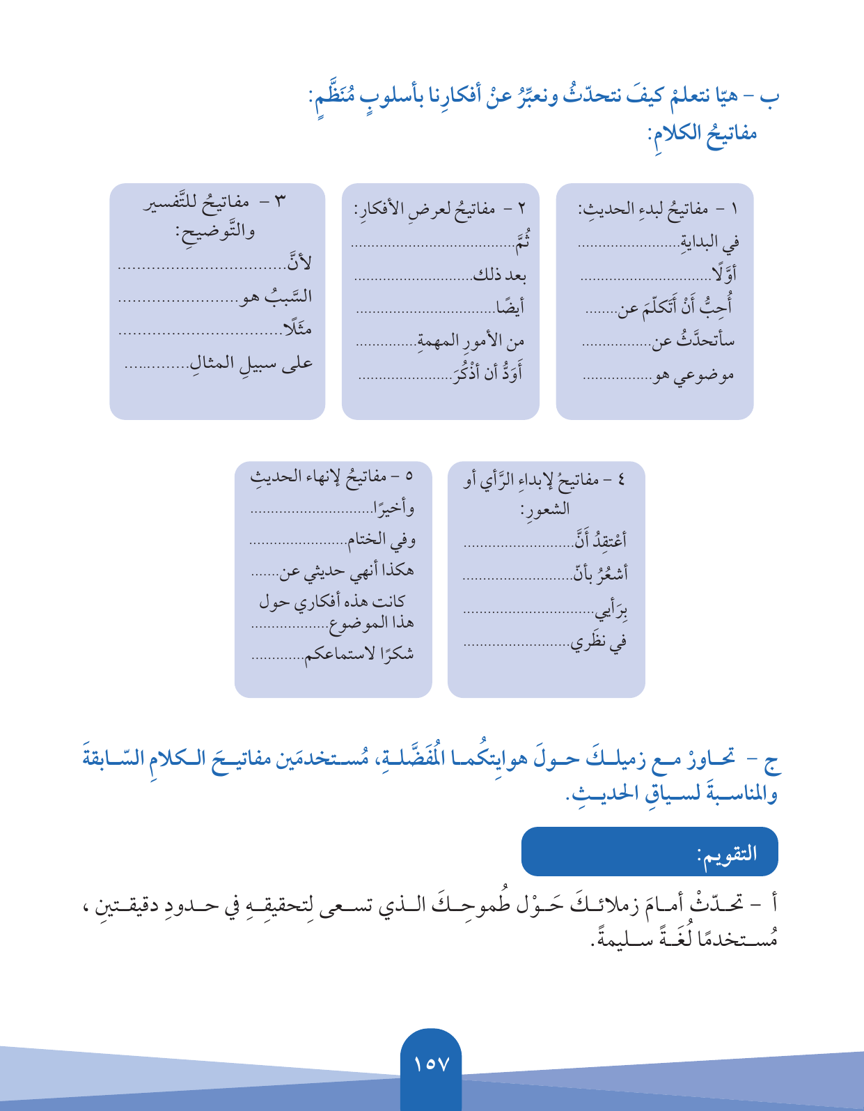 Kuwaiti Arabic Curriculum — Grade 5, Term 1 (لغتي العربية), page 158 — original page scan