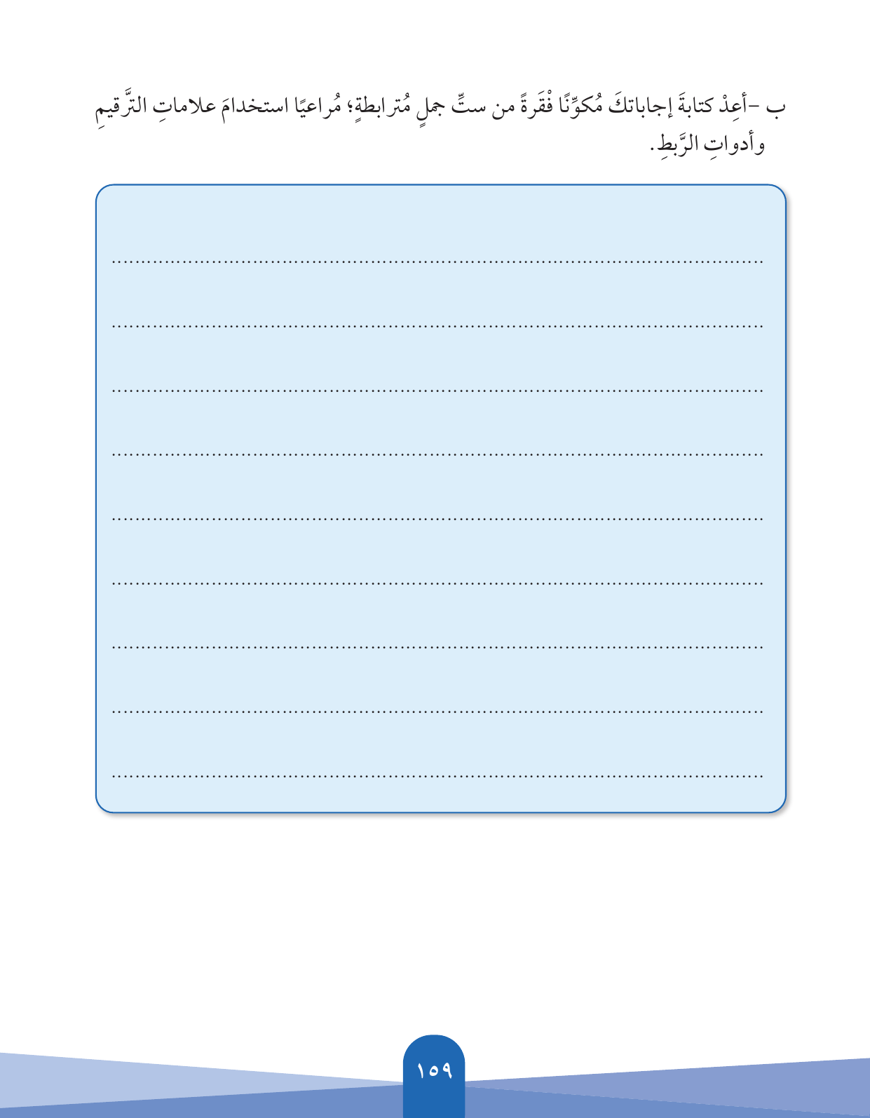 Kuwaiti Arabic Curriculum — Grade 5, Term 1 (لغتي العربية), page 160 — original page scan