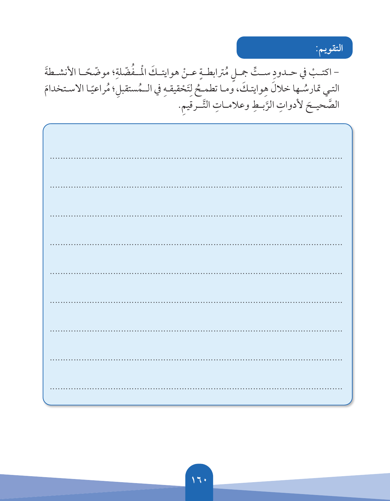 Kuwaiti Arabic Curriculum — Grade 5, Term 1 (لغتي العربية), page 161 — original page scan