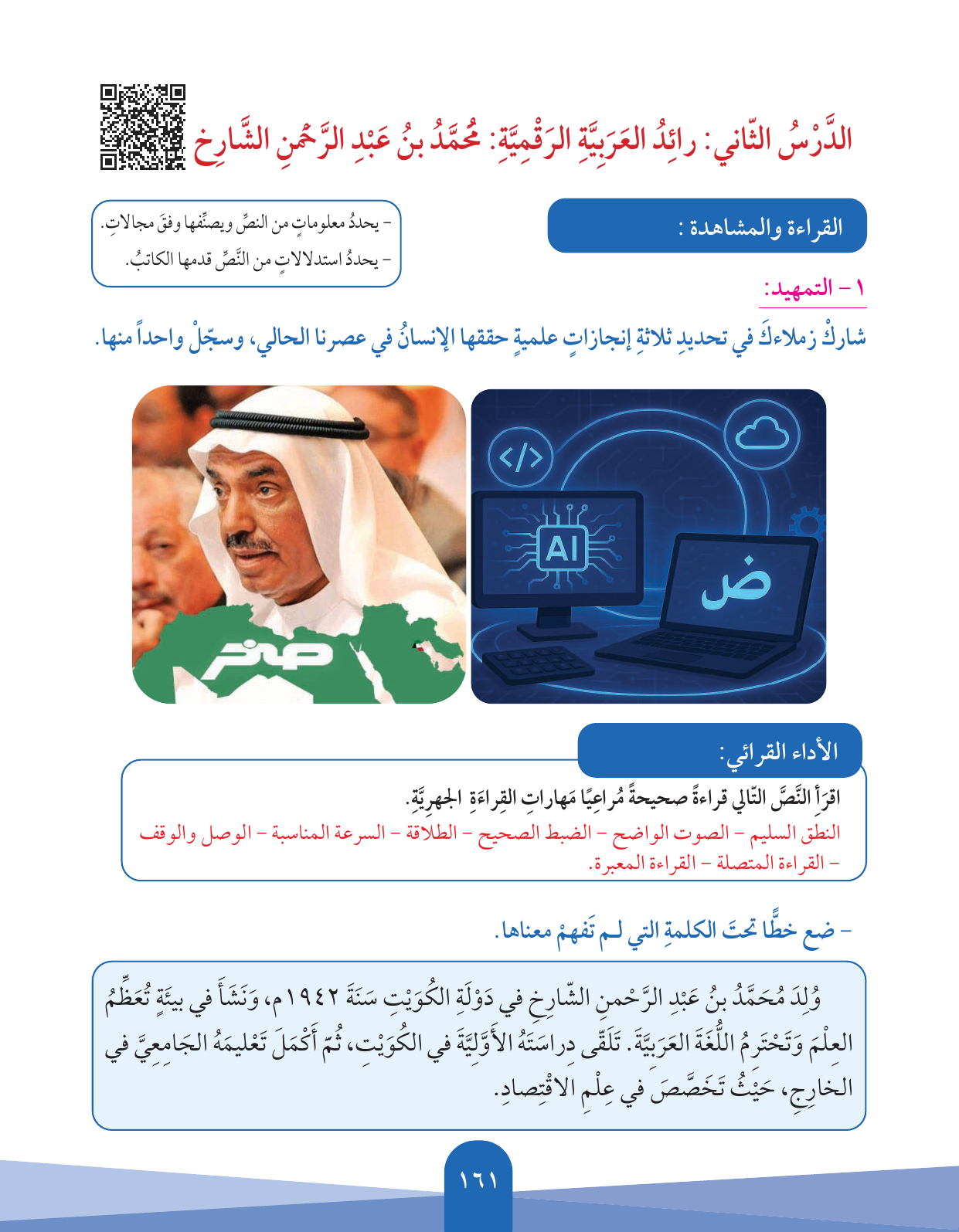 Kuwaiti Arabic Curriculum — Grade 5, Term 1 (لغتي العربية), page 162 — original page scan
