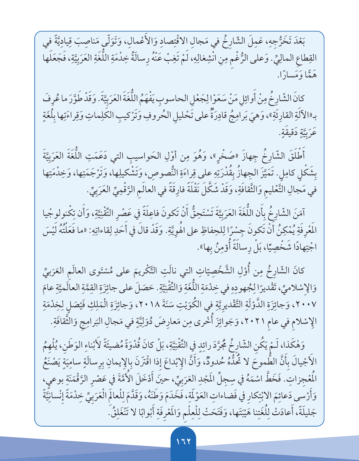 Kuwaiti Arabic Curriculum — Grade 5, Term 1 (لغتي العربية), page 163 — original page scan