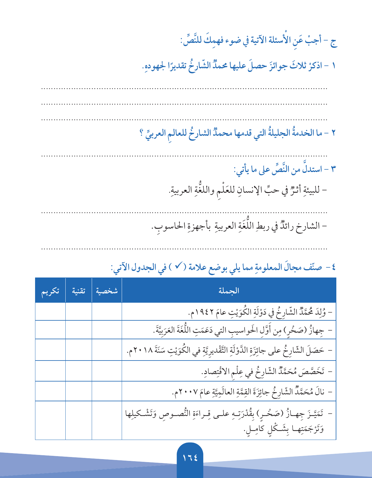 Kuwaiti Arabic Curriculum — Grade 5, Term 1 (لغتي العربية), page 165 — original page scan