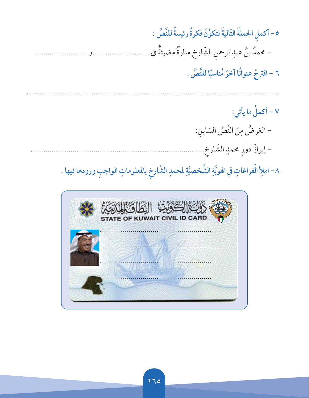 Kuwaiti Arabic Curriculum — Grade 5, Term 1 (لغتي العربية), page 166 — original page scan
