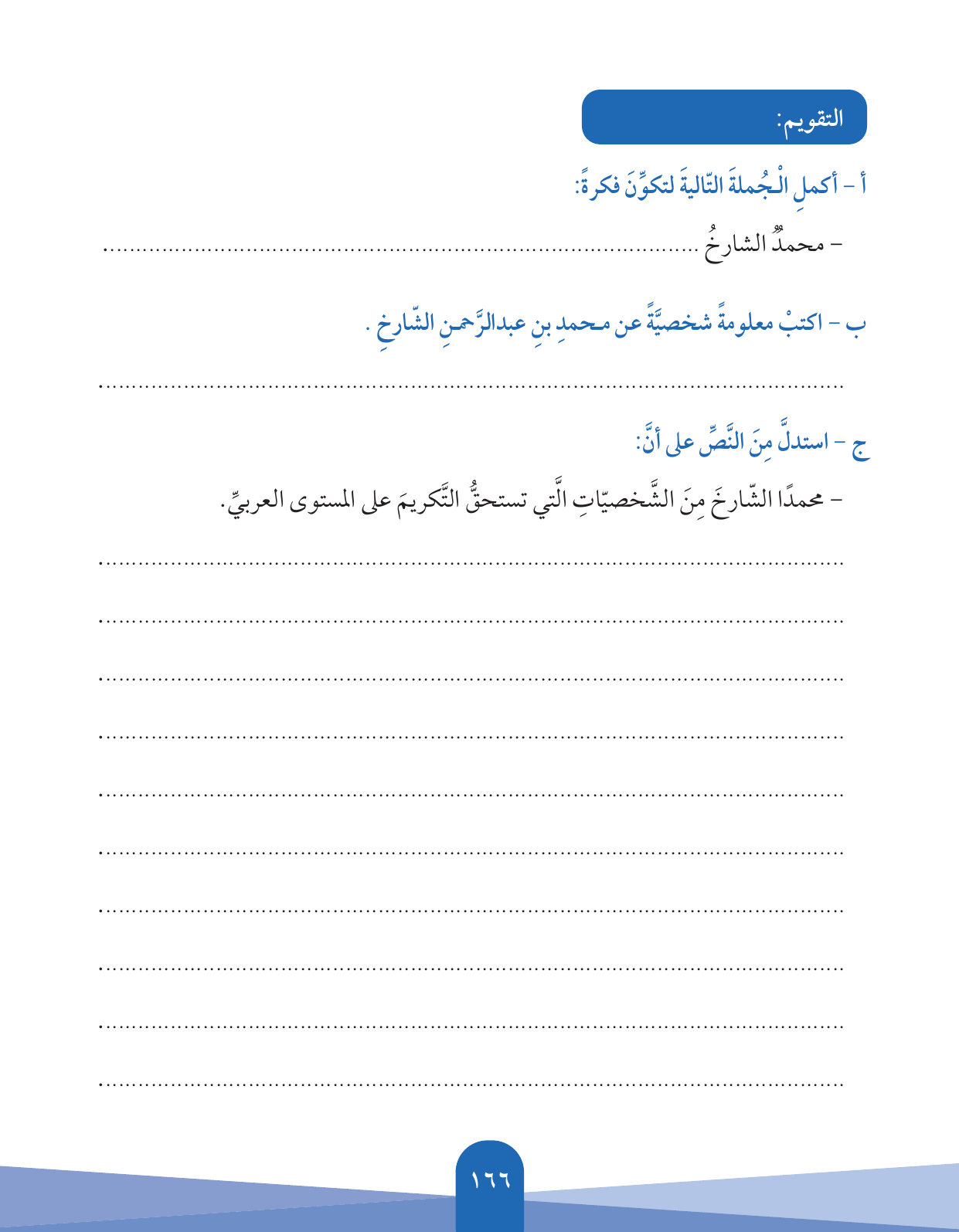 Kuwaiti Arabic Curriculum — Grade 5, Term 1 (لغتي العربية), page 167 — original page scan