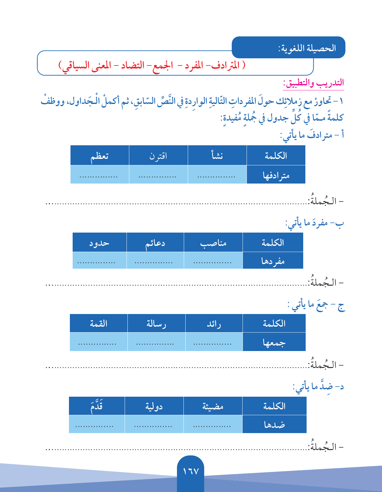 Kuwaiti Arabic Curriculum — Grade 5, Term 1 (لغتي العربية), page 168 — original page scan