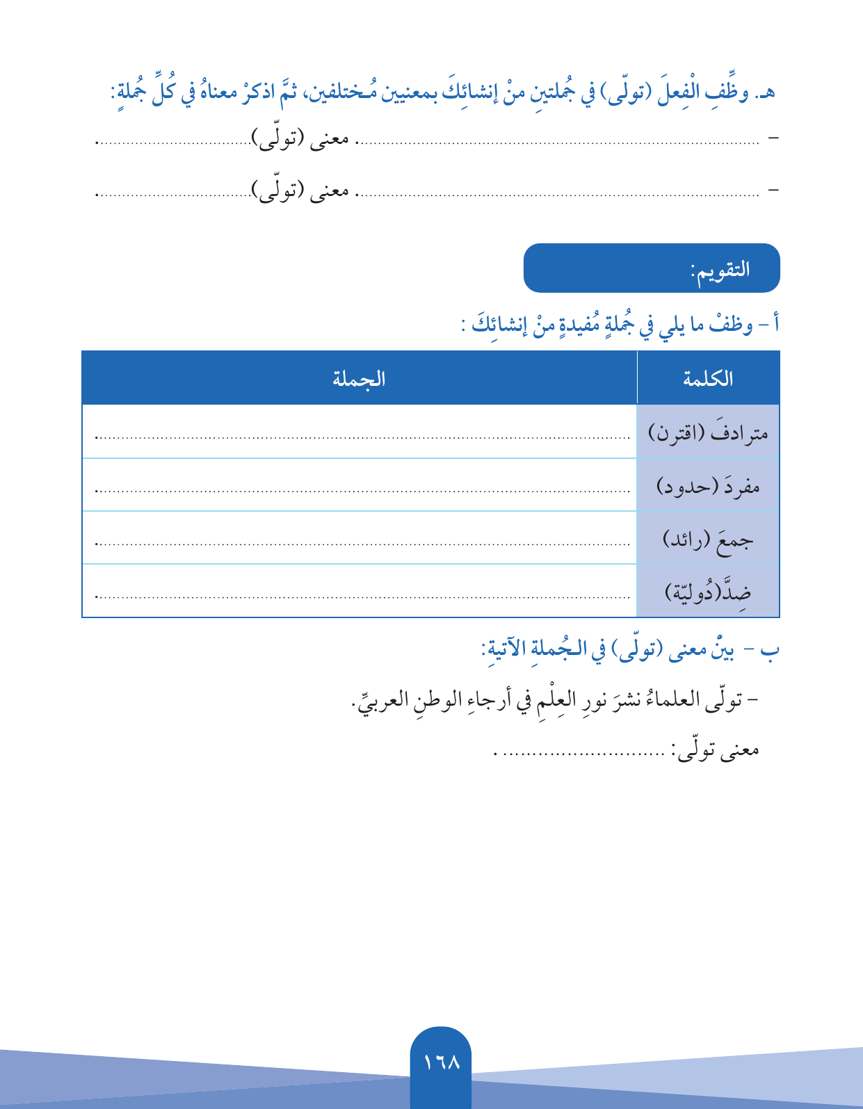 Kuwaiti Arabic Curriculum — Grade 5, Term 1 (لغتي العربية), page 169 — original page scan
