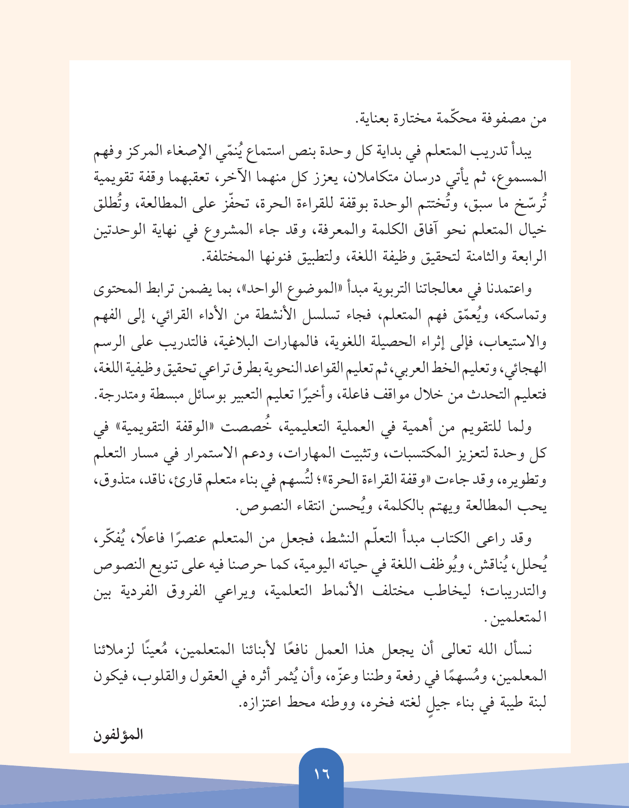 Kuwaiti Arabic Curriculum — Grade 5, Term 1 (لغتي العربية), page 17 — original page scan