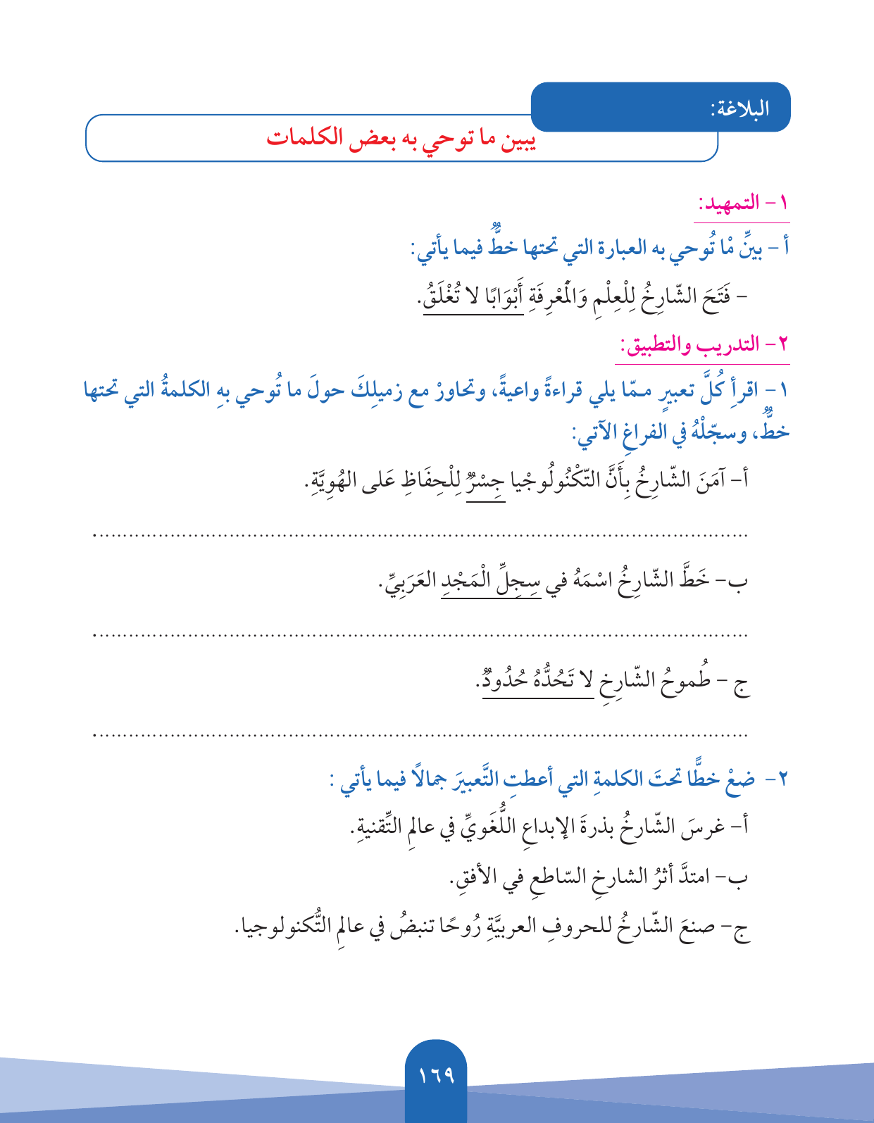Kuwaiti Arabic Curriculum — Grade 5, Term 1 (لغتي العربية), page 170 — original page scan
