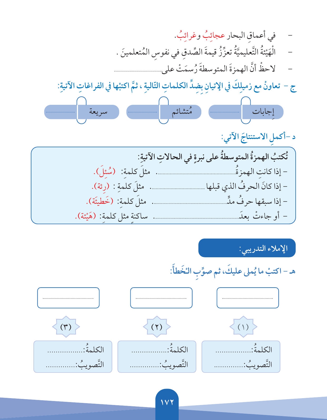 Kuwaiti Arabic Curriculum — Grade 5, Term 1 (لغتي العربية), page 173 — original page scan