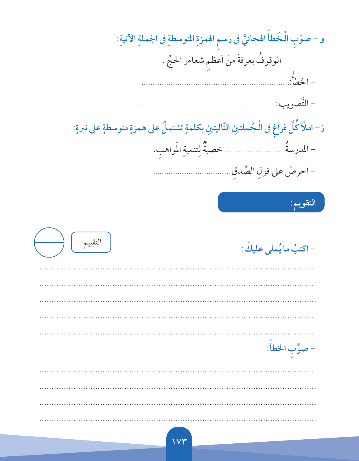 Kuwaiti Arabic Curriculum — Grade 5, Term 1 (لغتي العربية), page 174 — original page scan