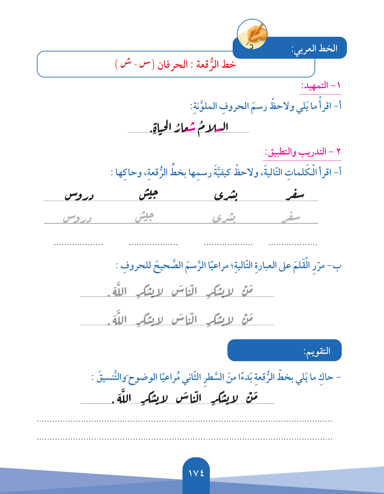 Kuwaiti Arabic Curriculum — Grade 5, Term 1 (لغتي العربية), page 175 — original page scan