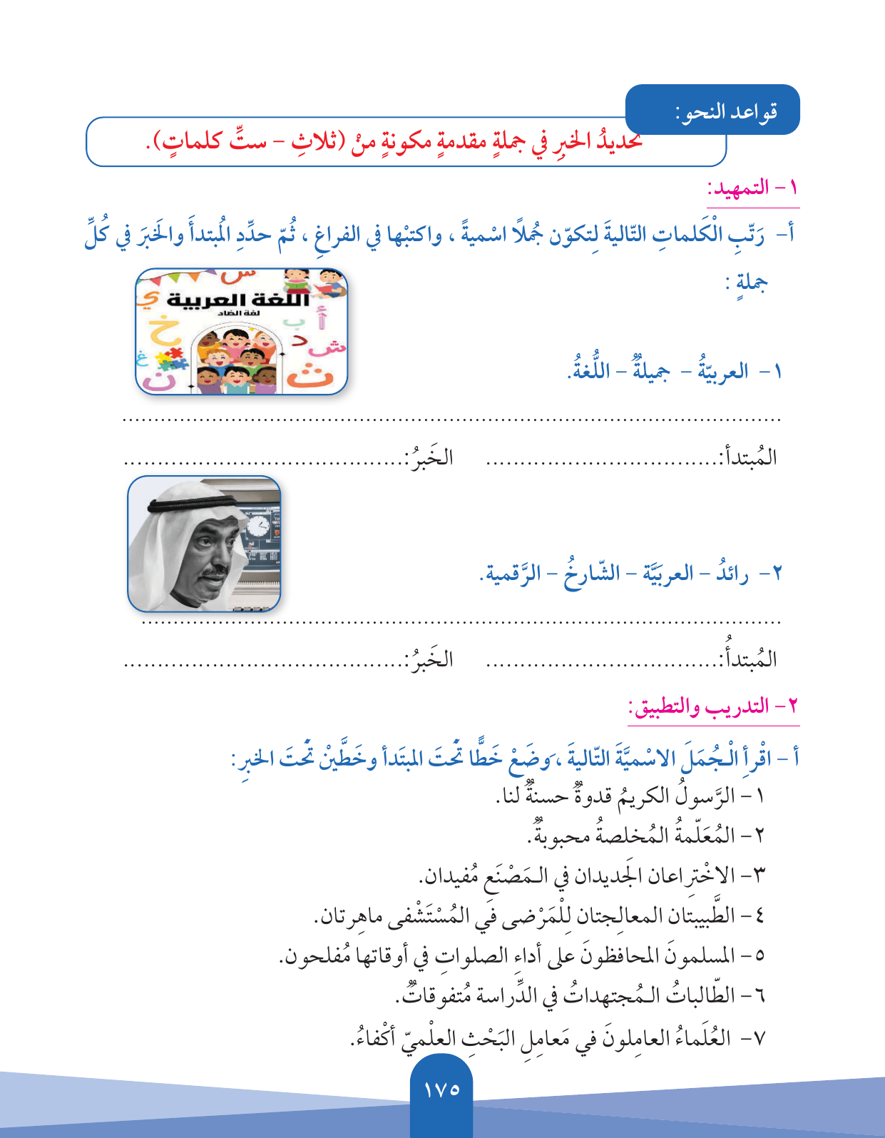 Kuwaiti Arabic Curriculum — Grade 5, Term 1 (لغتي العربية), page 176 — original page scan