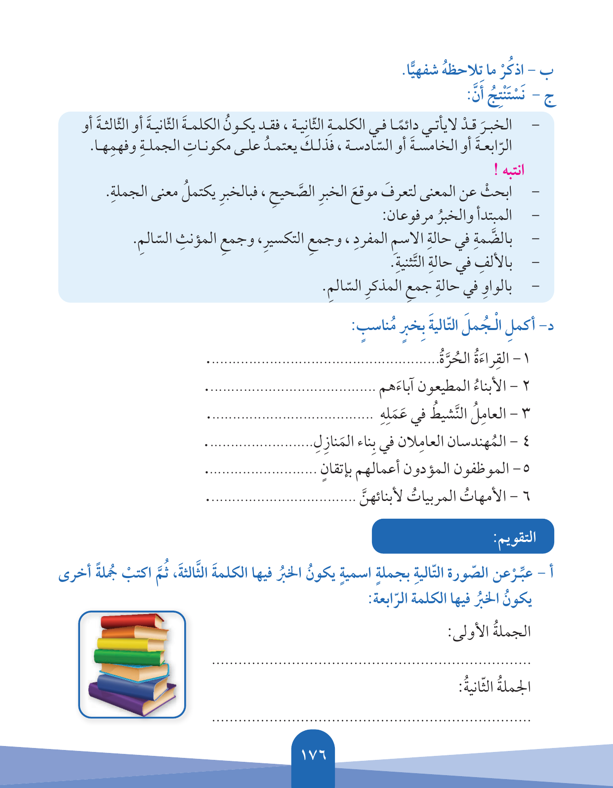 Kuwaiti Arabic Curriculum — Grade 5, Term 1 (لغتي العربية), page 177 — original page scan