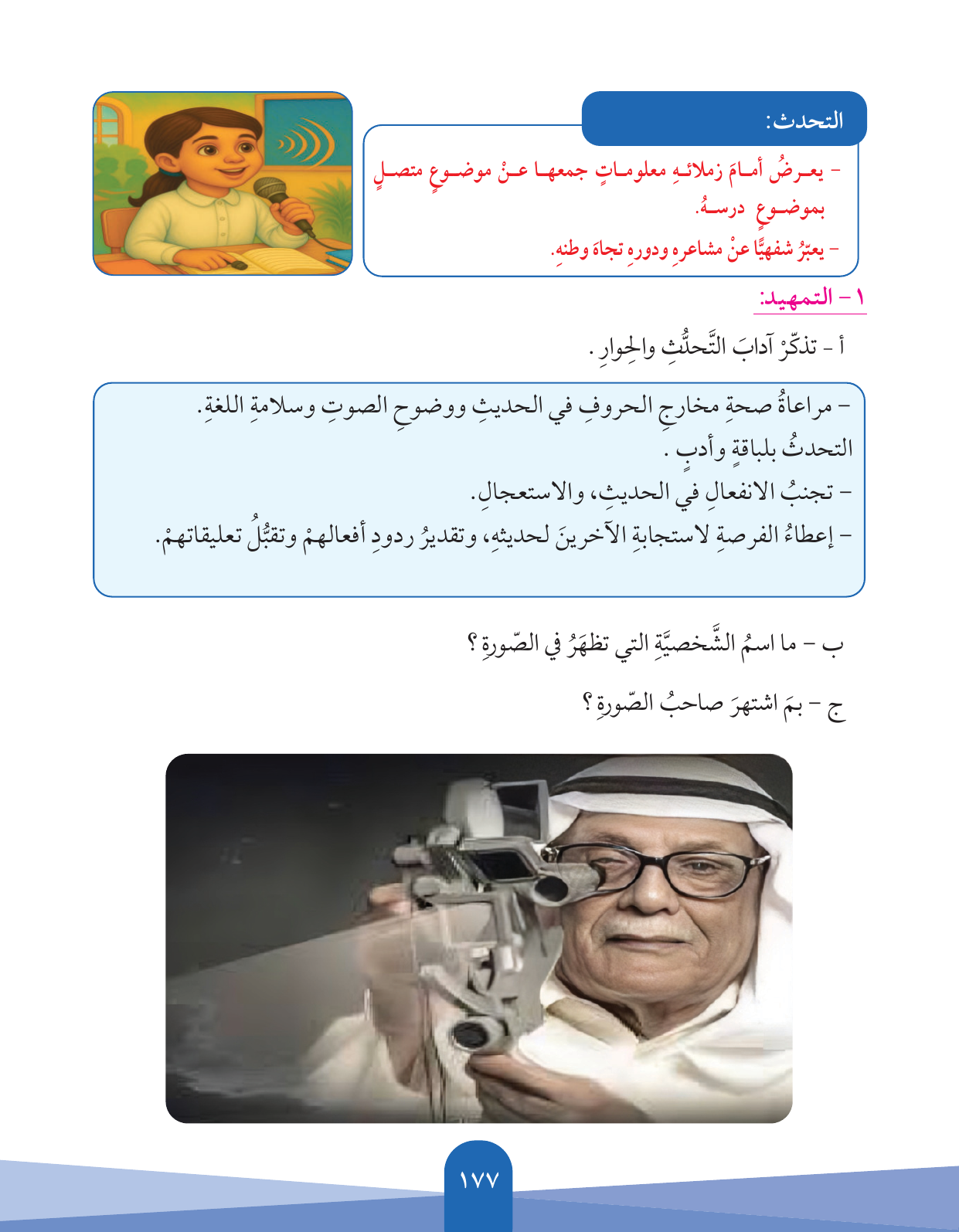 Kuwaiti Arabic Curriculum — Grade 5, Term 1 (لغتي العربية), page 178 — original page scan