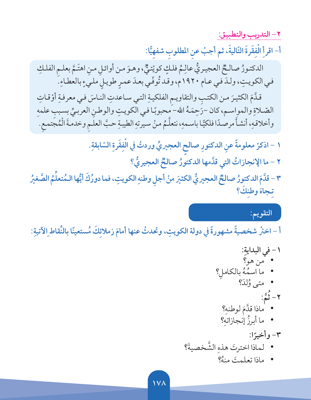 Kuwaiti Arabic Curriculum — Grade 5, Term 1 (لغتي العربية), page 179 — original page scan