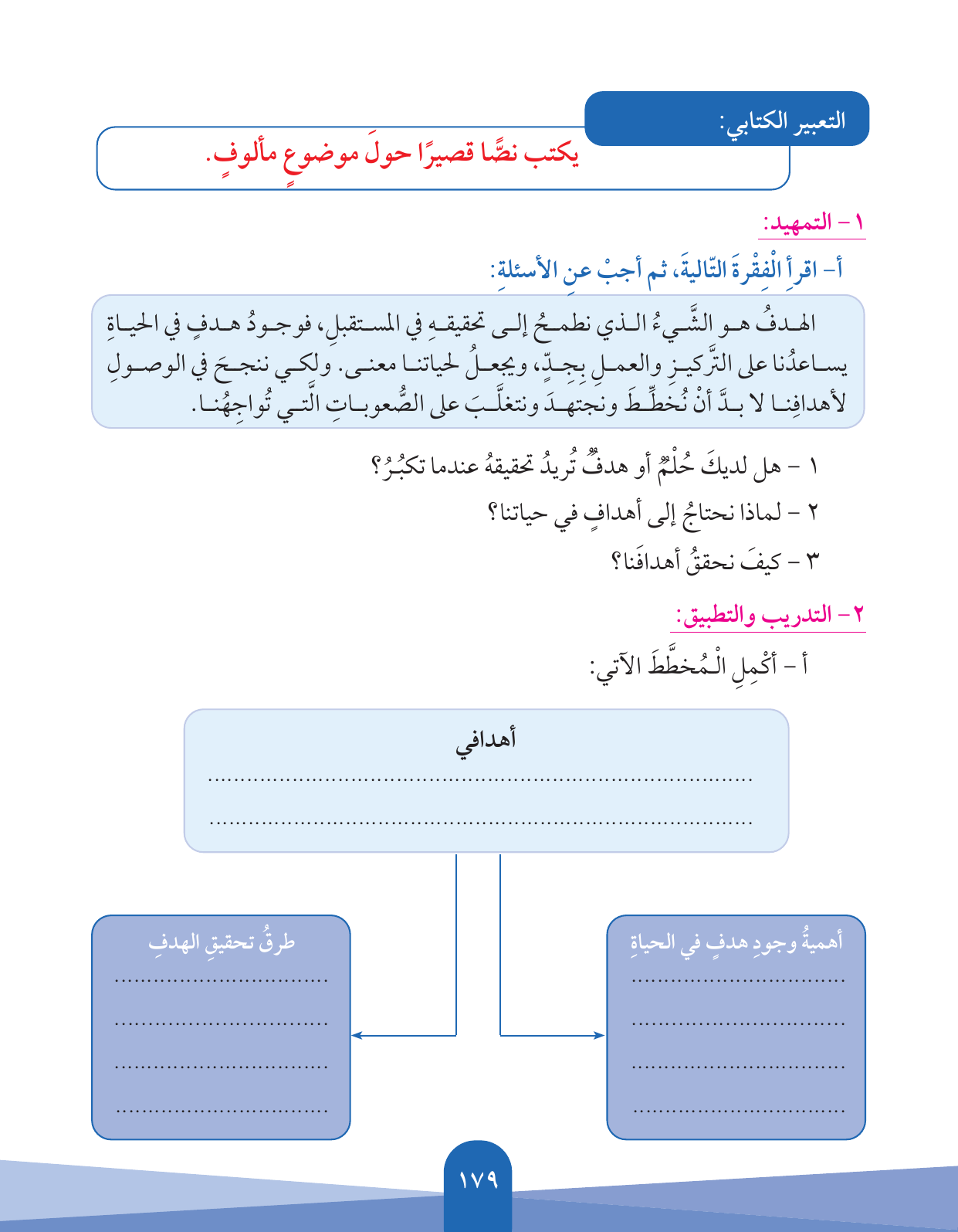 Kuwaiti Arabic Curriculum — Grade 5, Term 1 (لغتي العربية), page 180 — original page scan