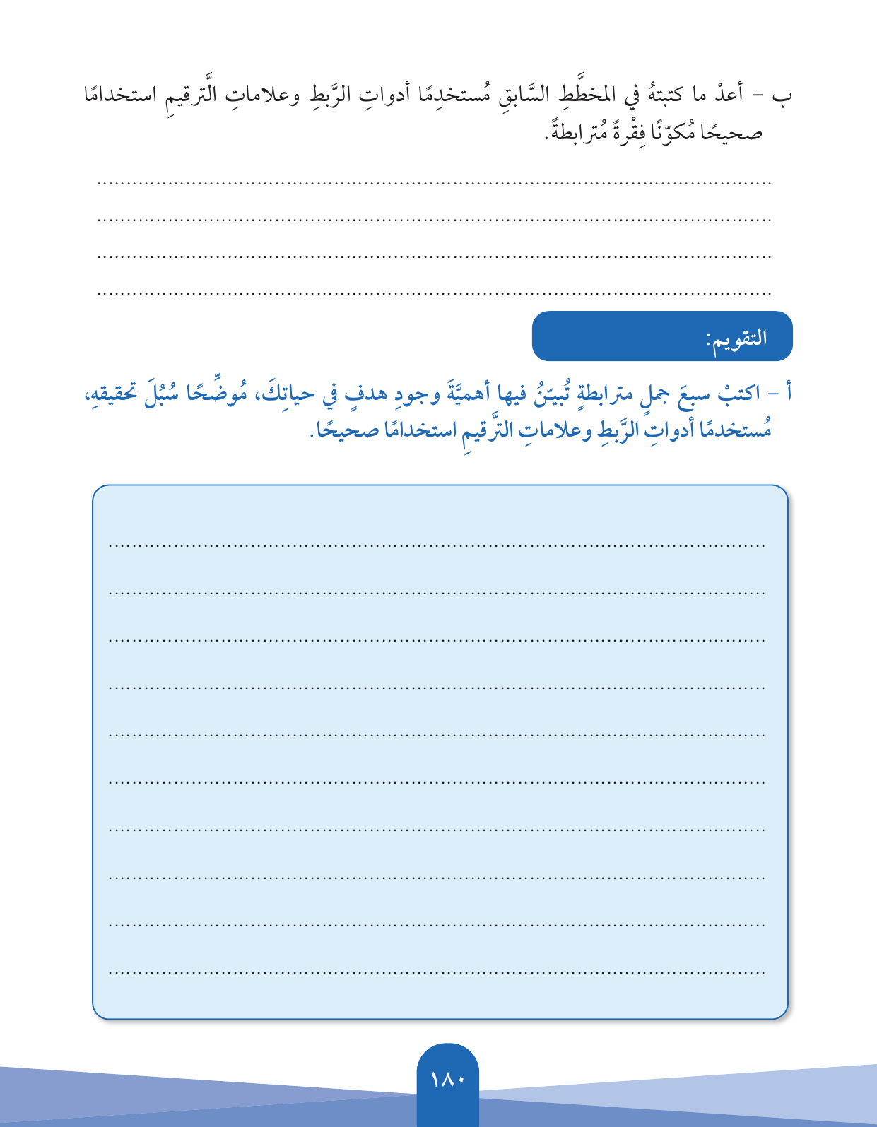 Kuwaiti Arabic Curriculum — Grade 5, Term 1 (لغتي العربية), page 181 — original page scan