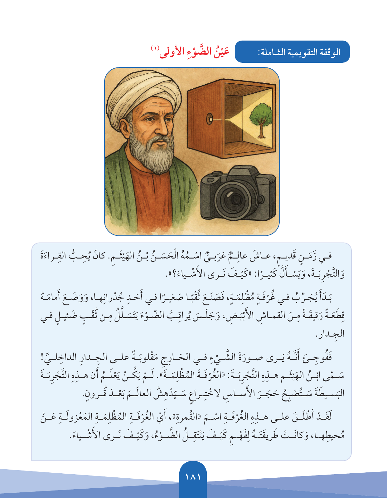 Kuwaiti Arabic Curriculum — Grade 5, Term 1 (لغتي العربية), page 182 — original page scan