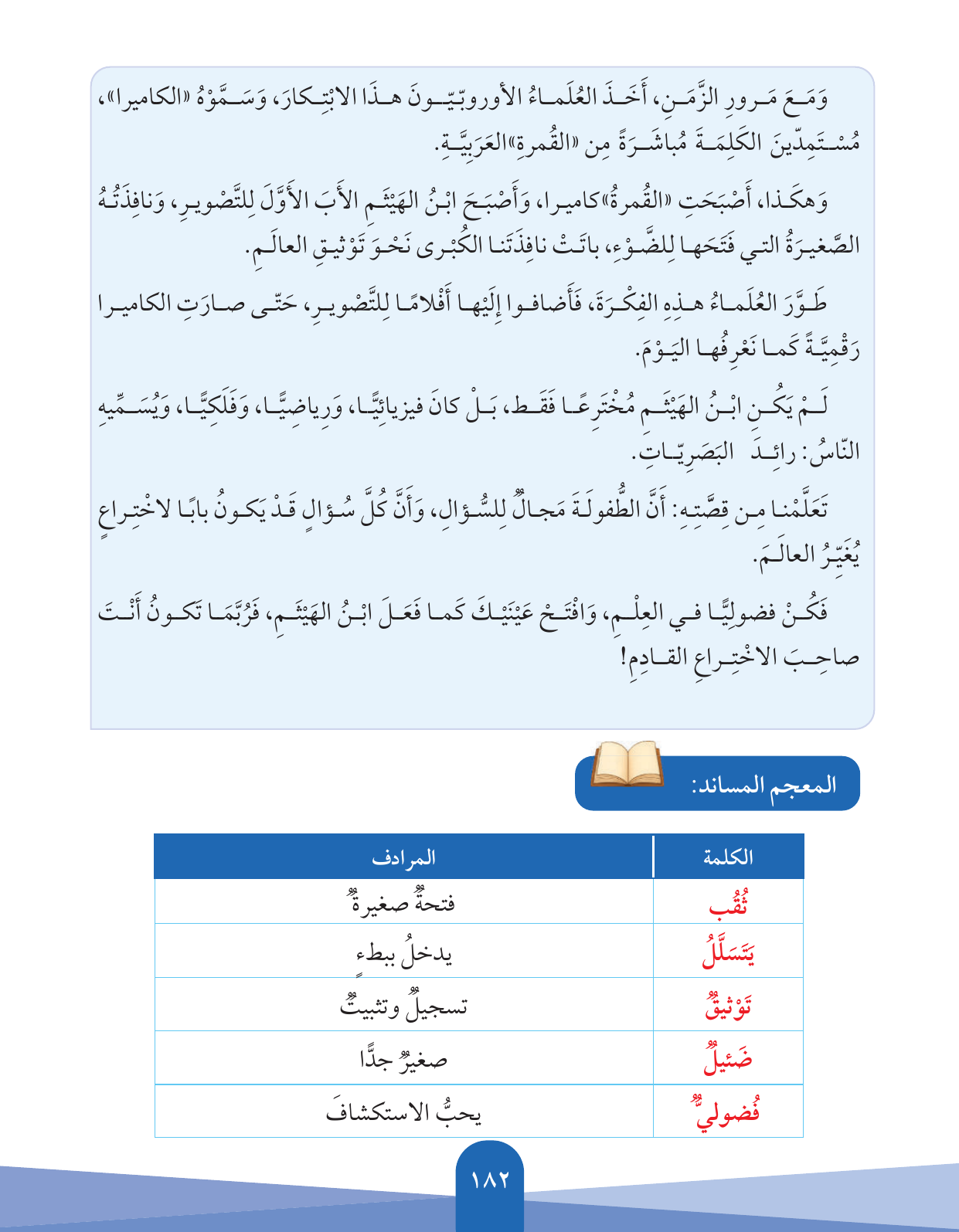 Kuwaiti Arabic Curriculum — Grade 5, Term 1 (لغتي العربية), page 183 — original page scan