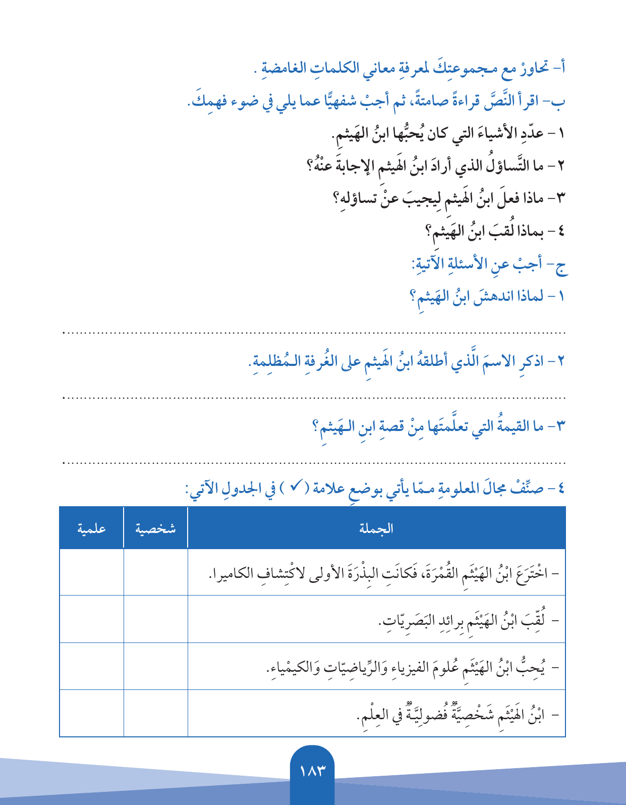 Kuwaiti Arabic Curriculum — Grade 5, Term 1 (لغتي العربية), page 184 — original page scan