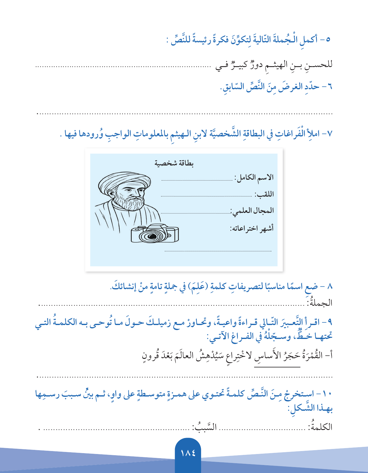 Kuwaiti Arabic Curriculum — Grade 5, Term 1 (لغتي العربية), page 185 — original page scan
