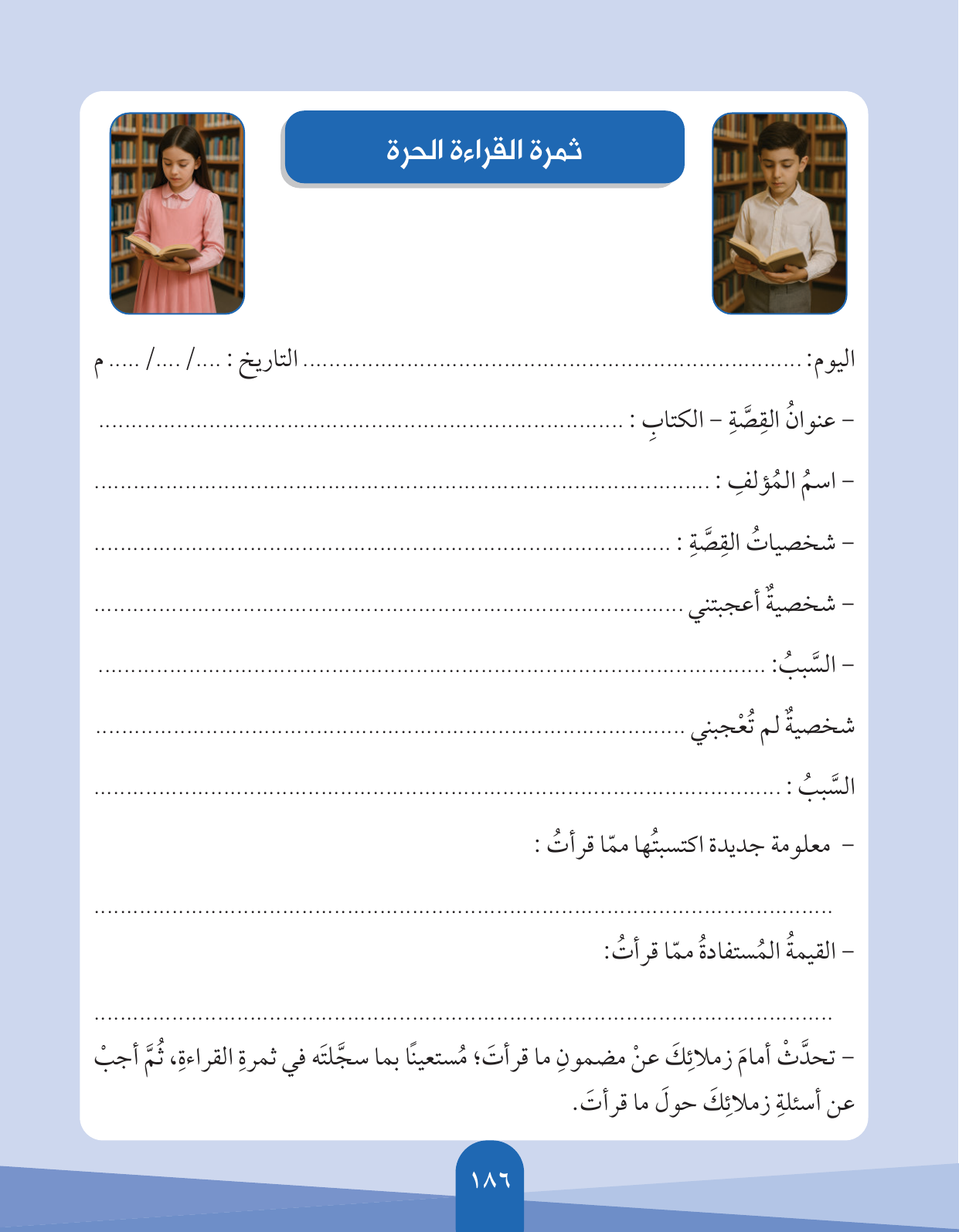 Kuwaiti Arabic Curriculum — Grade 5, Term 1 (لغتي العربية), page 187 — original page scan