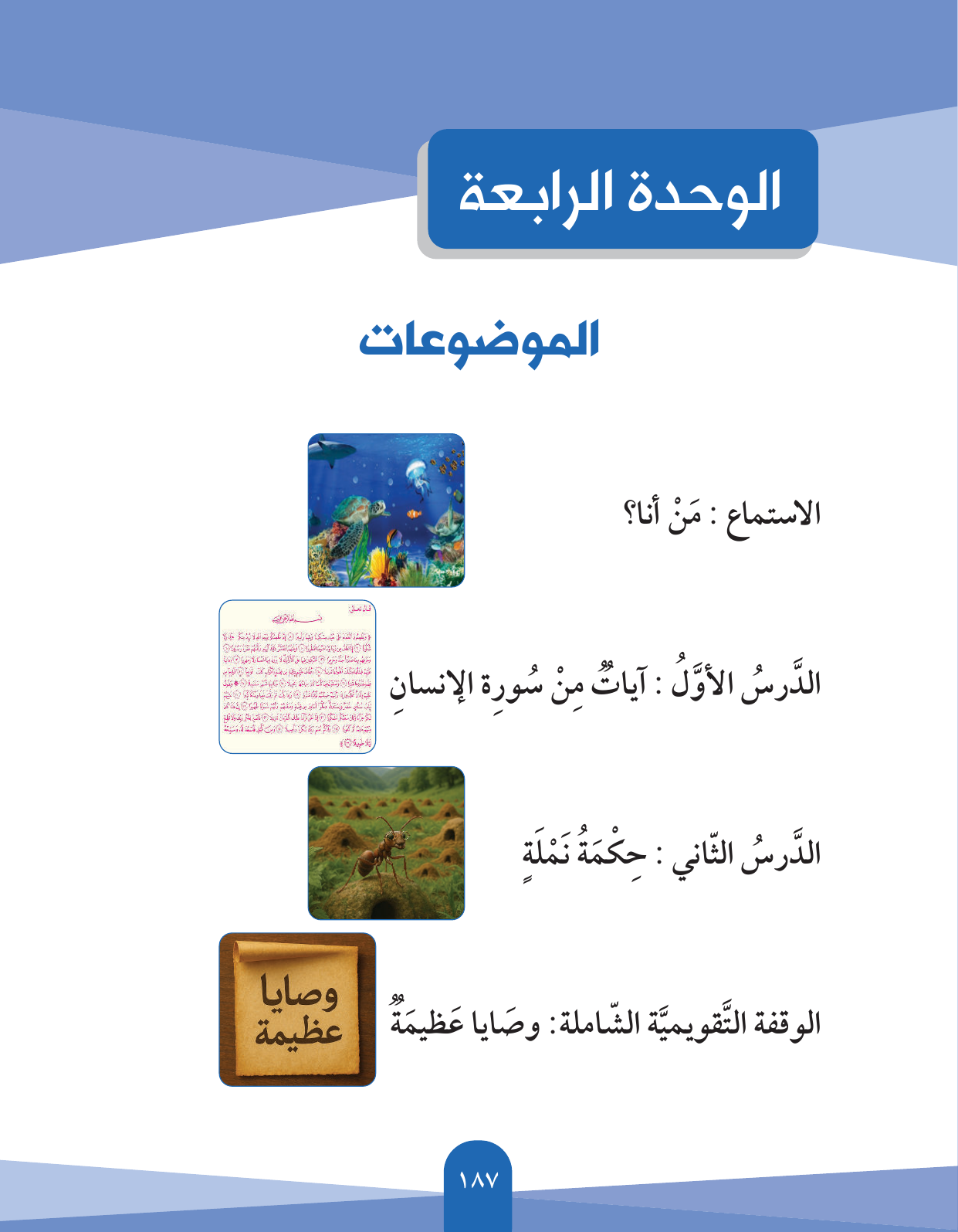 Kuwaiti Arabic Curriculum — Grade 5, Term 1 (لغتي العربية), page 188 — original page scan