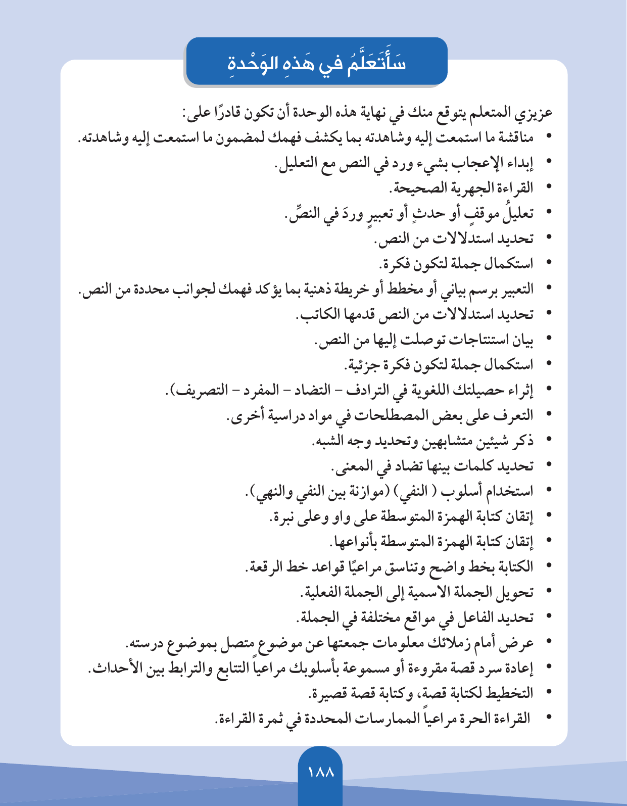 Kuwaiti Arabic Curriculum — Grade 5, Term 1 (لغتي العربية), page 189 — original page scan