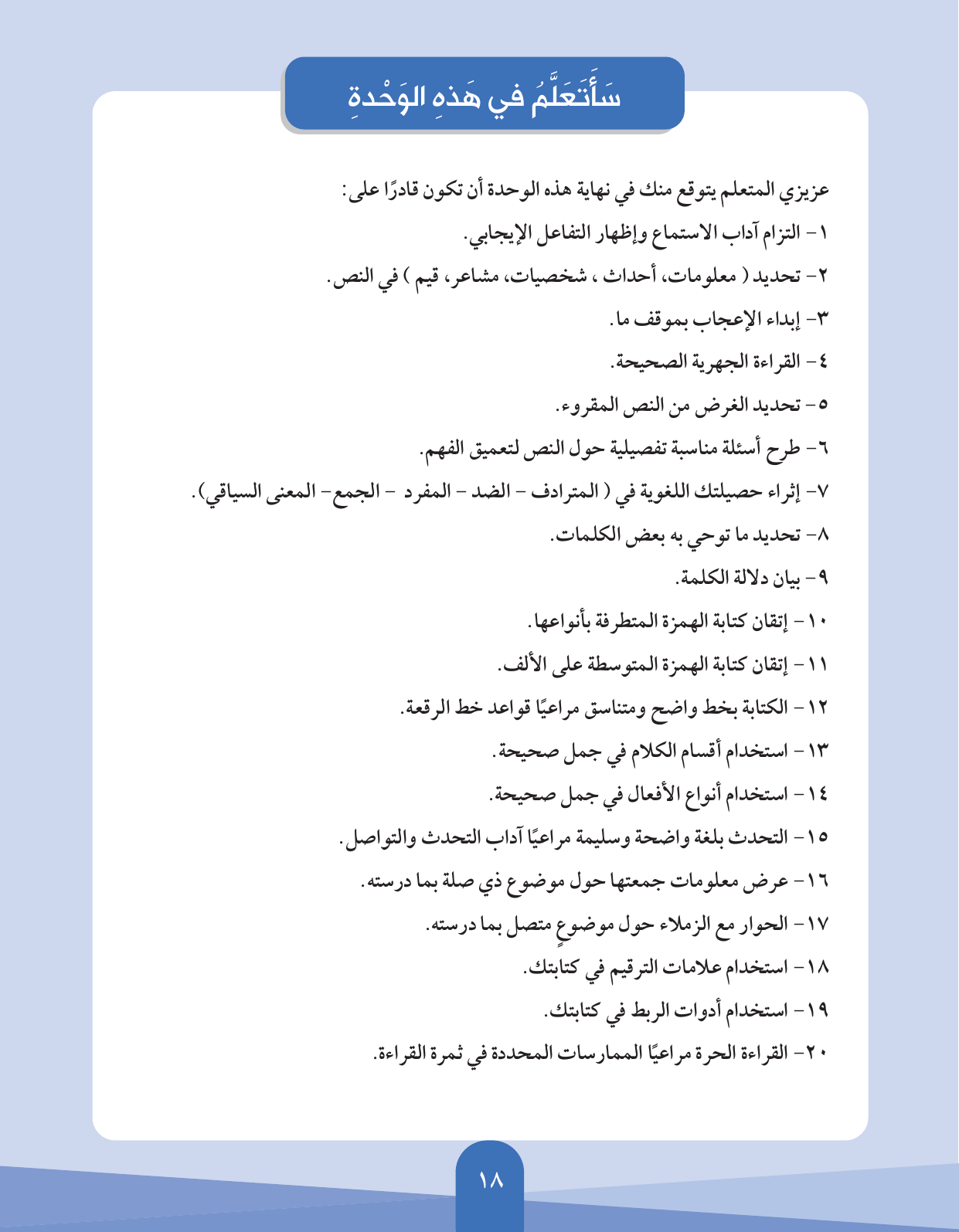 Kuwaiti Arabic Curriculum — Grade 5, Term 1 (لغتي العربية), page 19 — original page scan