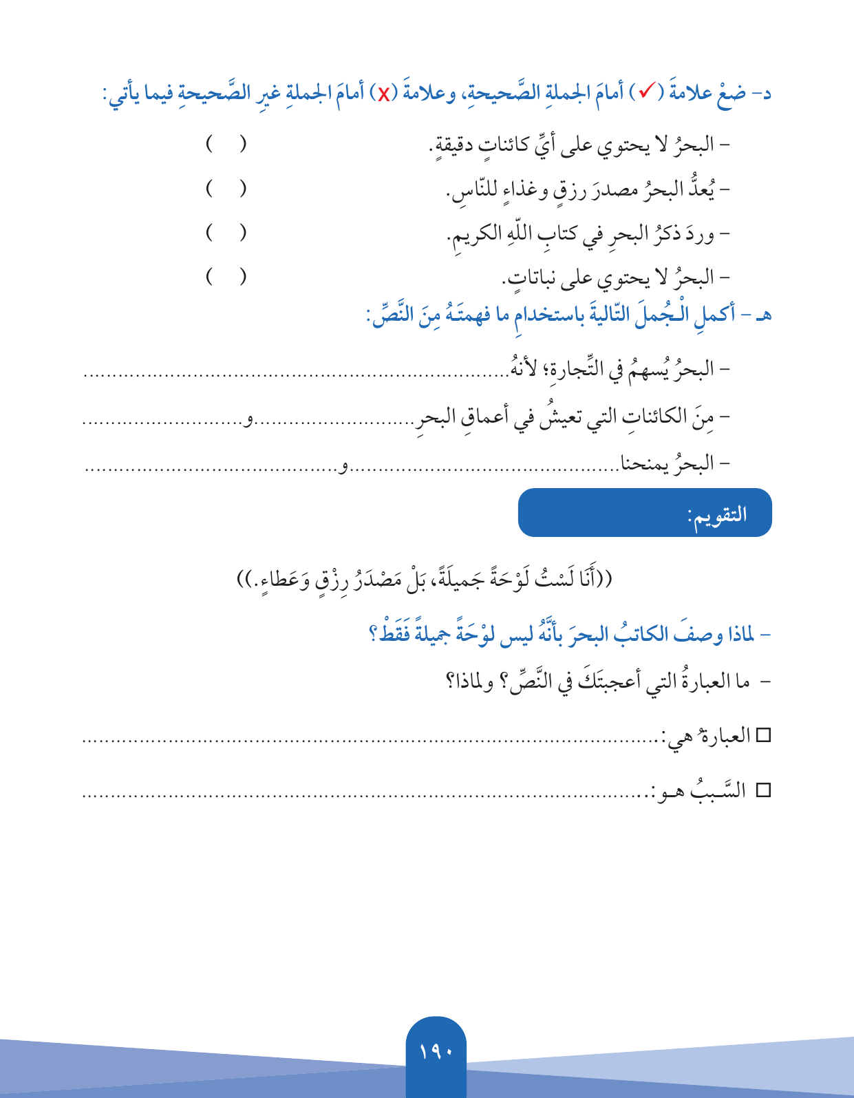 Kuwaiti Arabic Curriculum — Grade 5, Term 1 (لغتي العربية), page 191 — original page scan