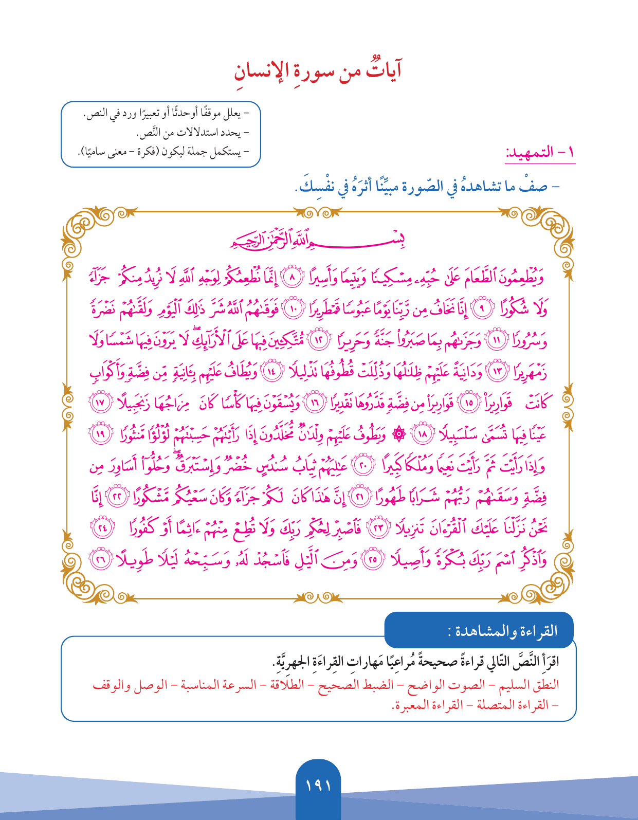 Kuwaiti Arabic Curriculum — Grade 5, Term 1 (لغتي العربية), page 192 — original page scan
