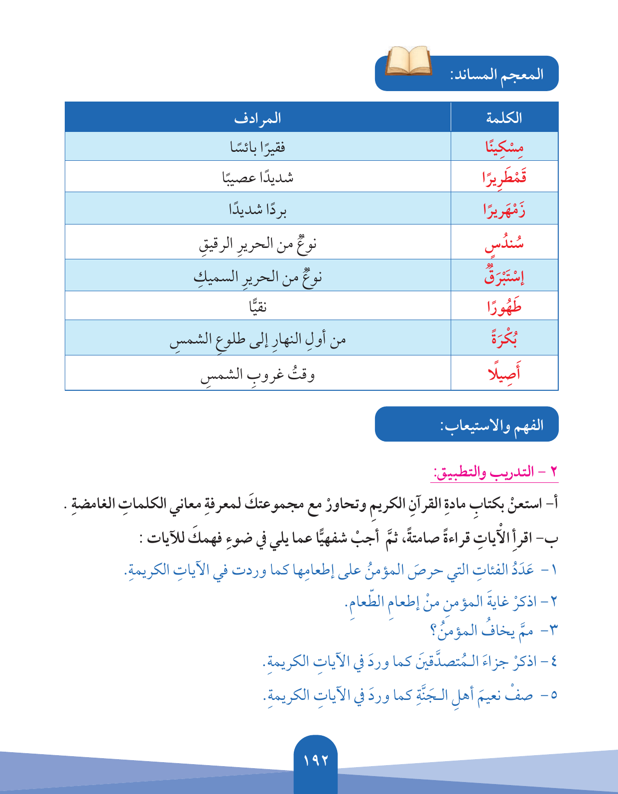 Kuwaiti Arabic Curriculum — Grade 5, Term 1 (لغتي العربية), page 193 — original page scan