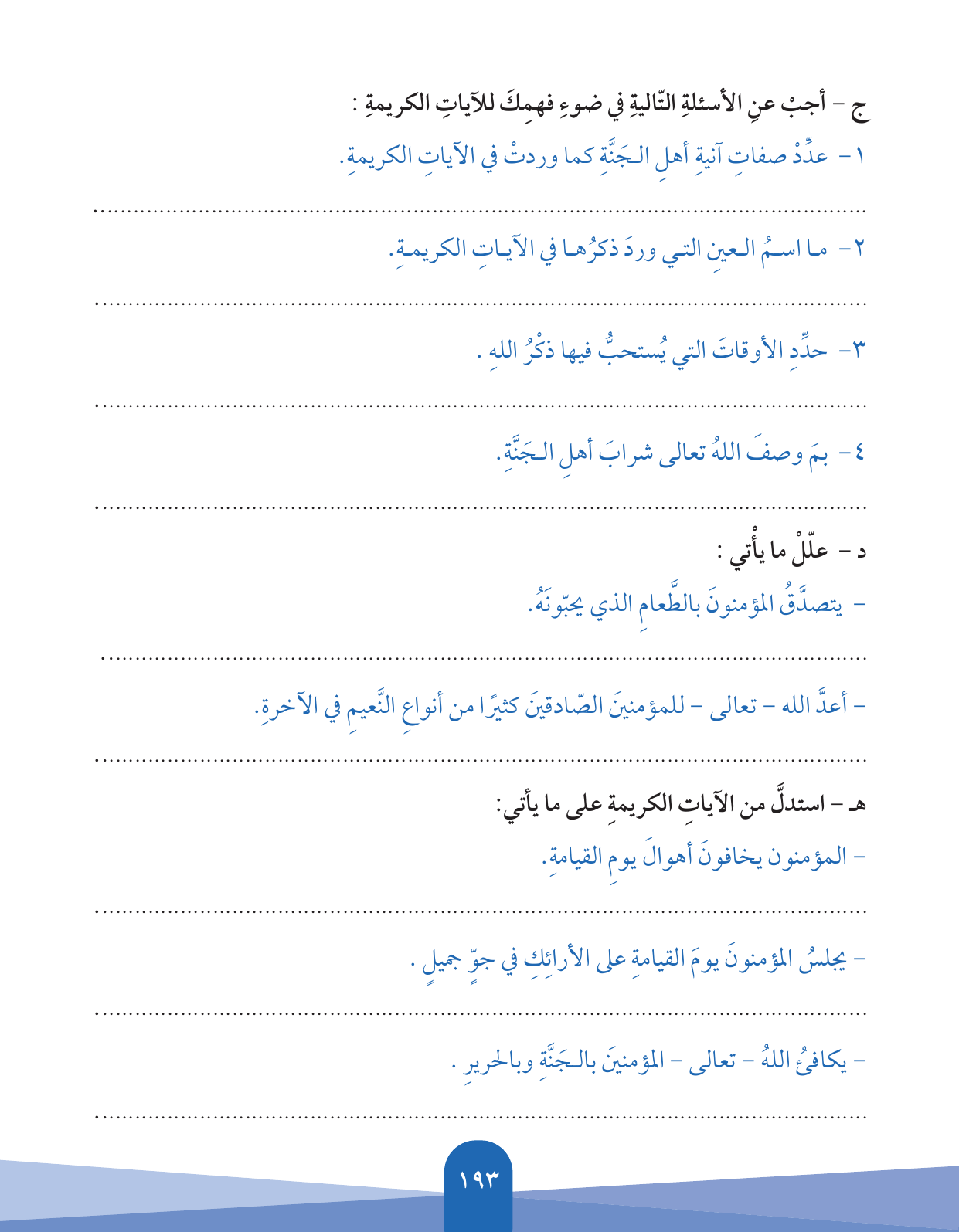 Kuwaiti Arabic Curriculum — Grade 5, Term 1 (لغتي العربية), page 194 — original page scan