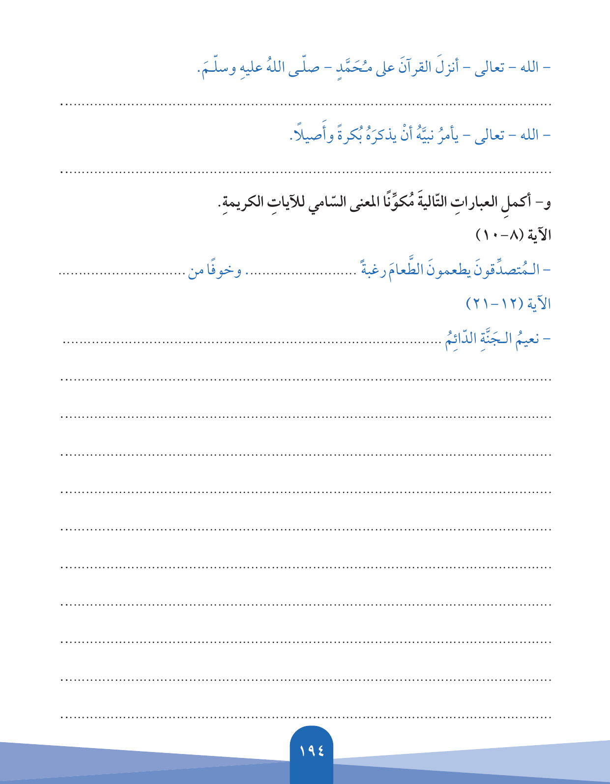 Kuwaiti Arabic Curriculum — Grade 5, Term 1 (لغتي العربية), page 195 — original page scan