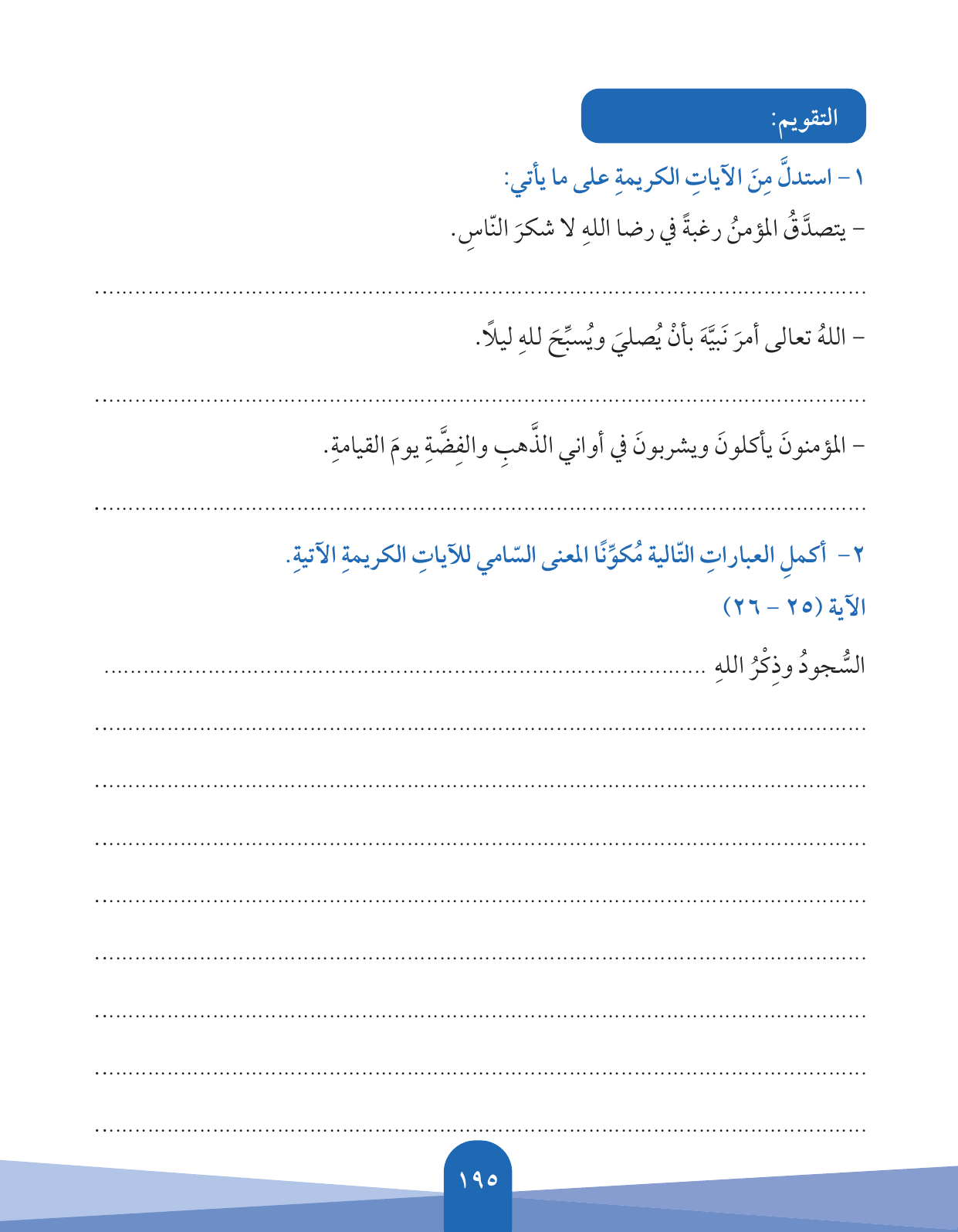 Kuwaiti Arabic Curriculum — Grade 5, Term 1 (لغتي العربية), page 196 — original page scan