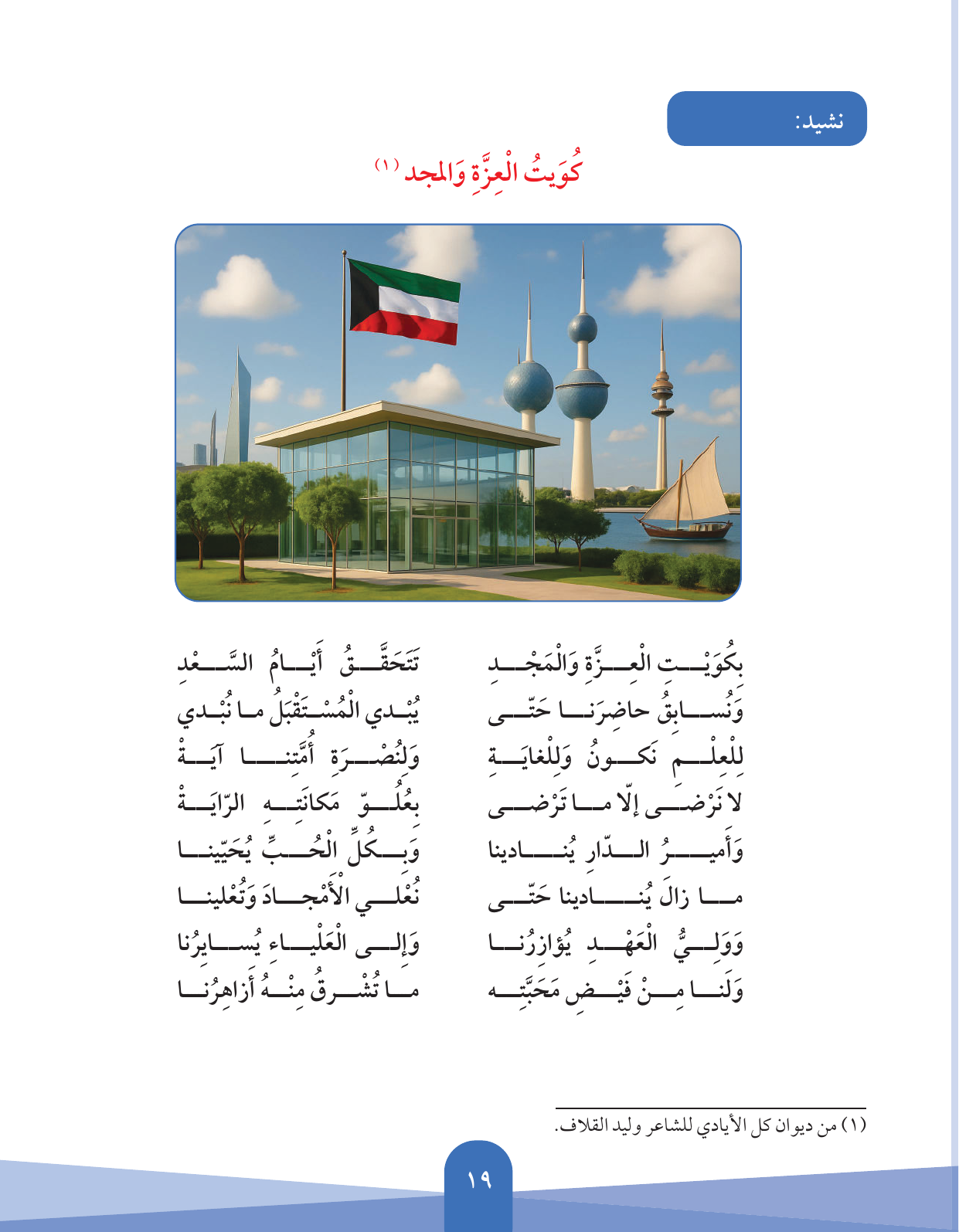 Kuwaiti Arabic Curriculum — Grade 5, Term 1 (لغتي العربية), page 20 — original page scan