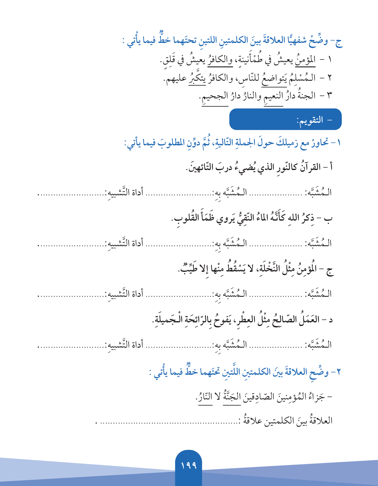Kuwaiti Arabic Curriculum — Grade 5, Term 1 (لغتي العربية), page 200 — original page scan