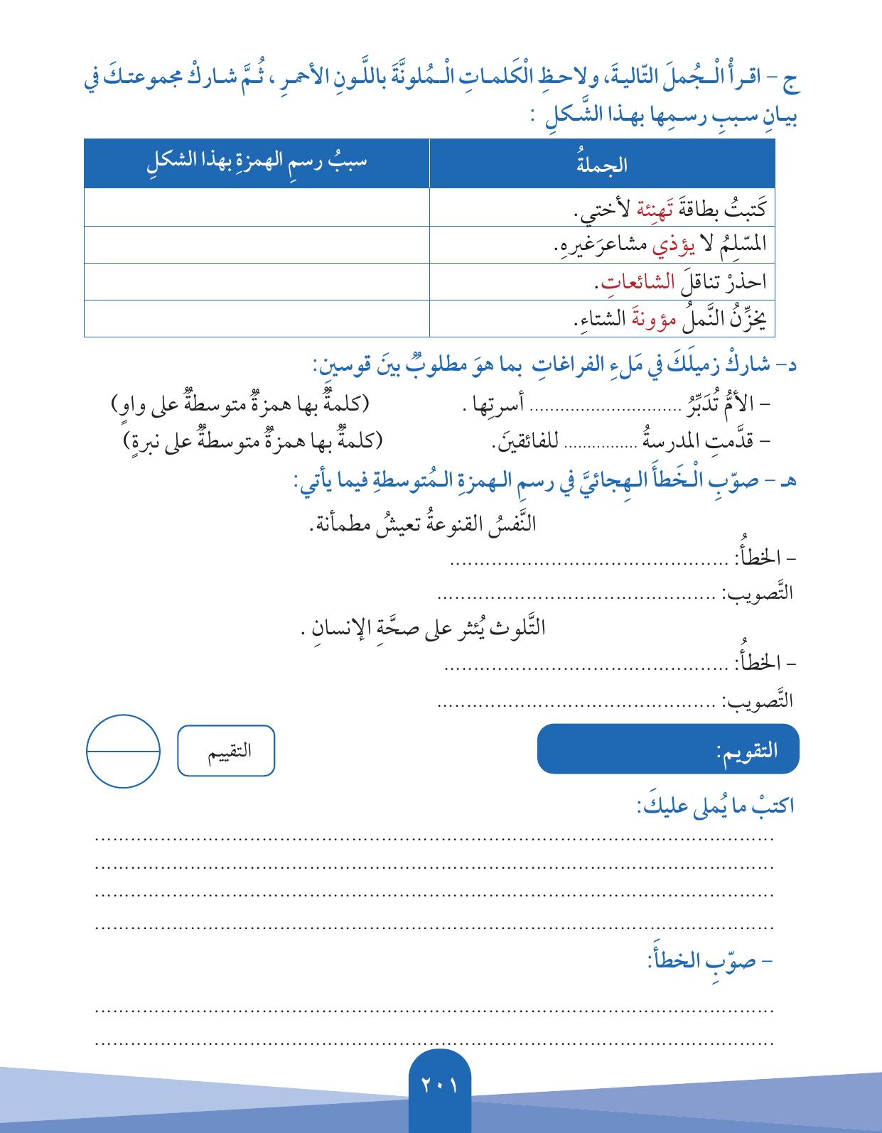 Kuwaiti Arabic Curriculum — Grade 5, Term 1 (لغتي العربية), page 202 — original page scan