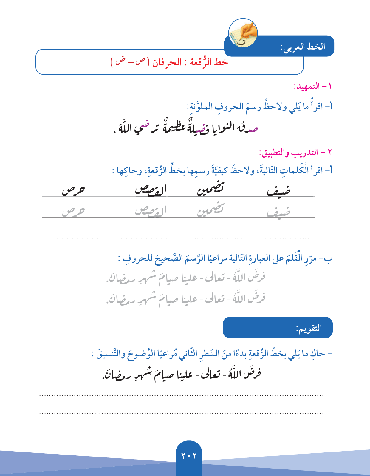 Kuwaiti Arabic Curriculum — Grade 5, Term 1 (لغتي العربية), page 203 — original page scan