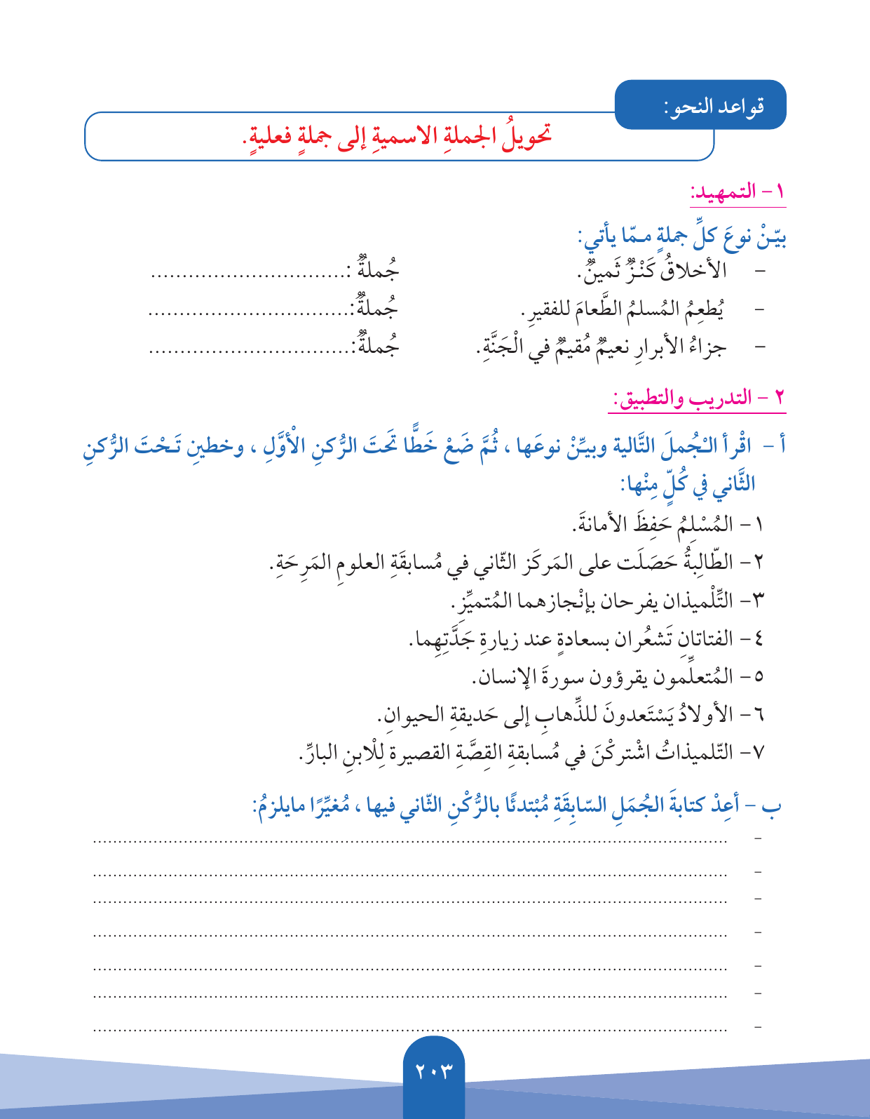 Kuwaiti Arabic Curriculum — Grade 5, Term 1 (لغتي العربية), page 204 — original page scan