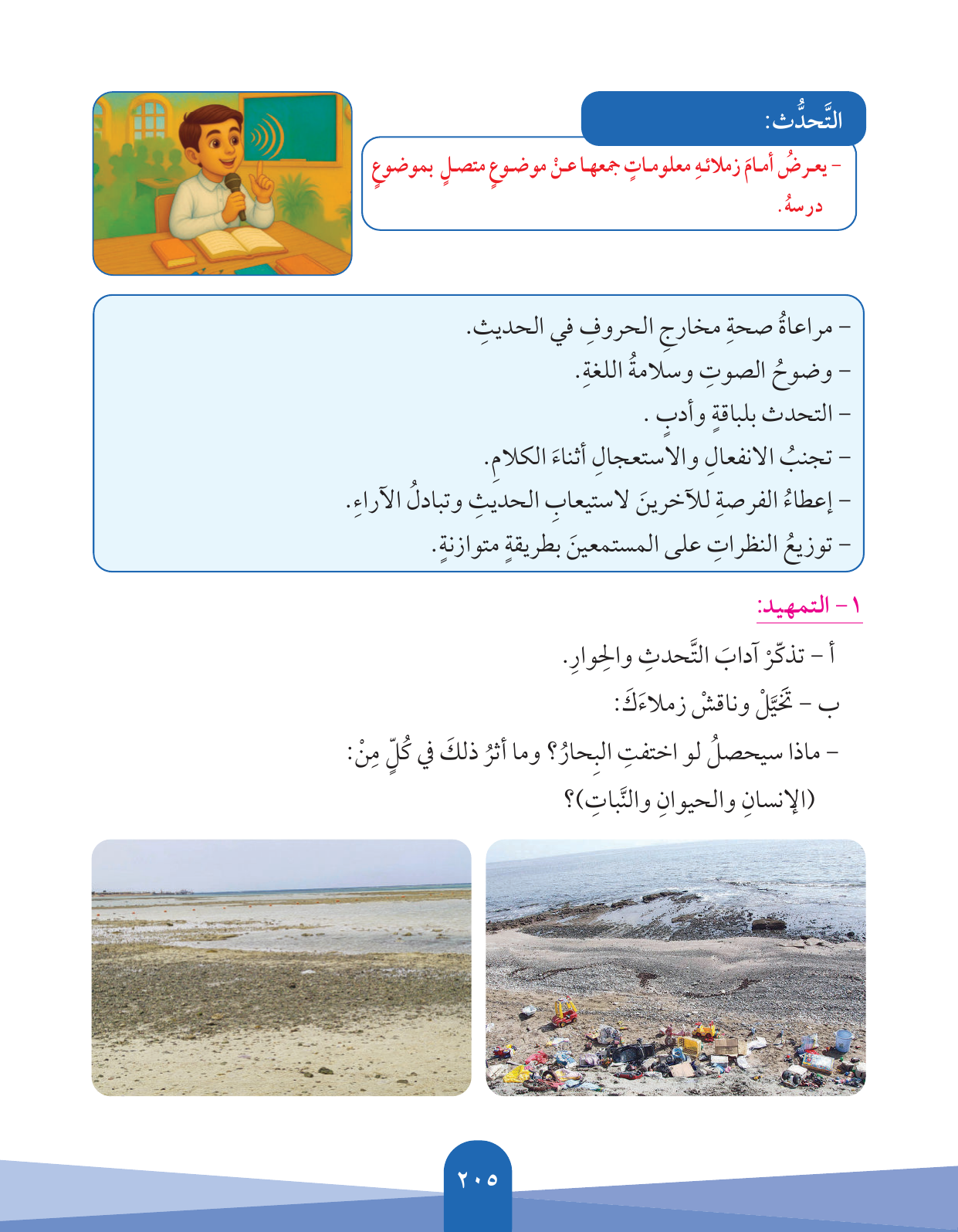 Kuwaiti Arabic Curriculum — Grade 5, Term 1 (لغتي العربية), page 206 — original page scan