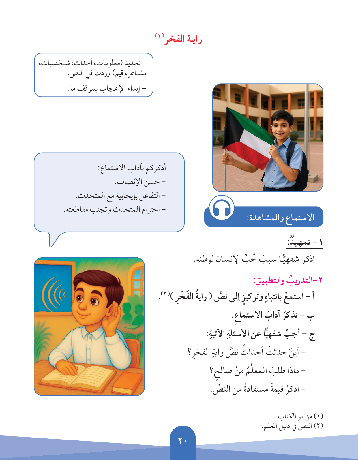 Kuwaiti Arabic Curriculum — Grade 5, Term 1 (لغتي العربية), page 21 — original page scan
