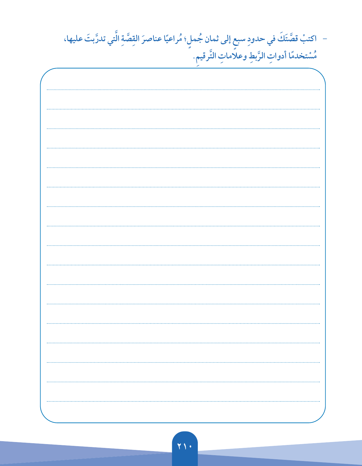 Kuwaiti Arabic Curriculum — Grade 5, Term 1 (لغتي العربية), page 211 — original page scan