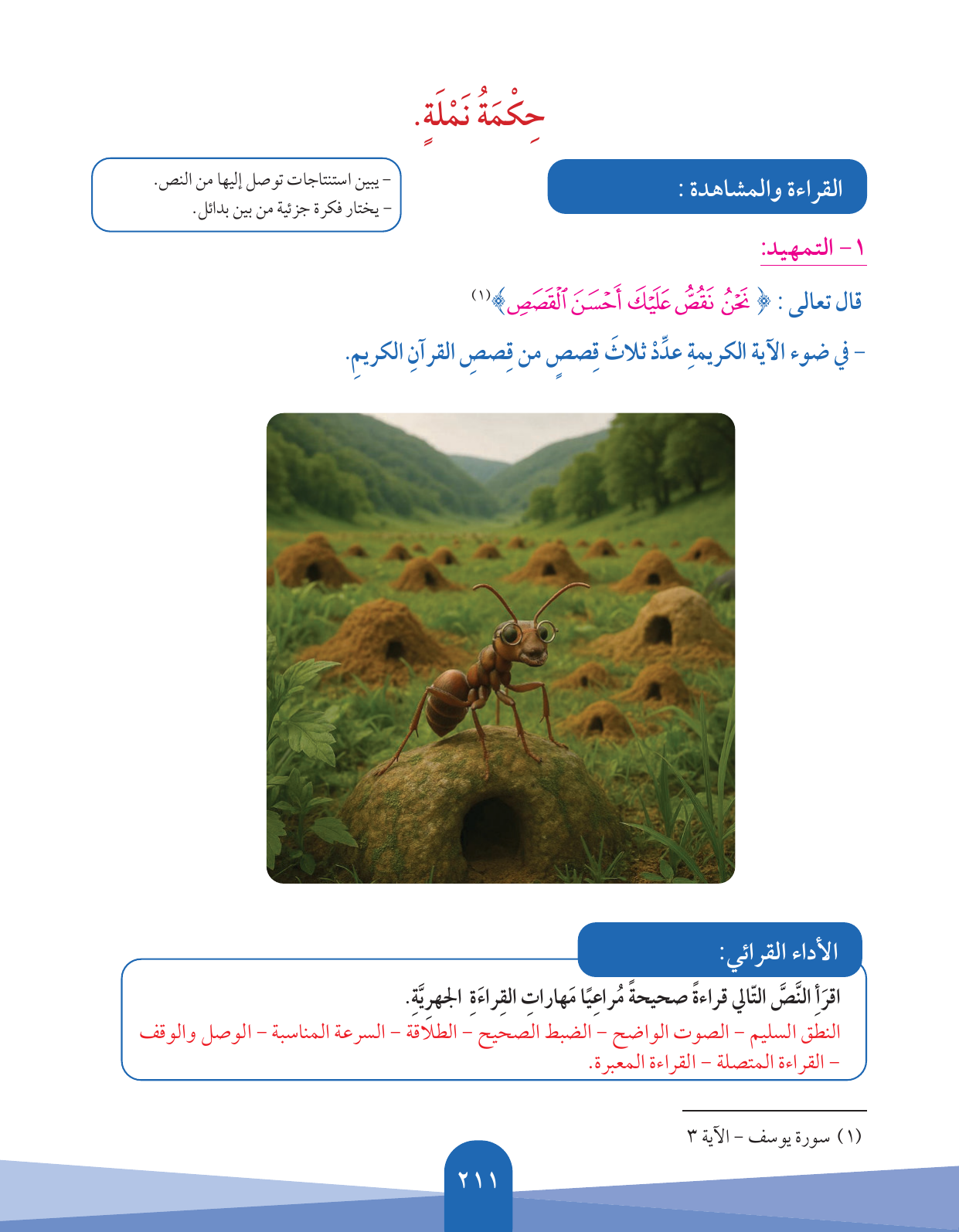 Kuwaiti Arabic Curriculum — Grade 5, Term 1 (لغتي العربية), page 212 — original page scan