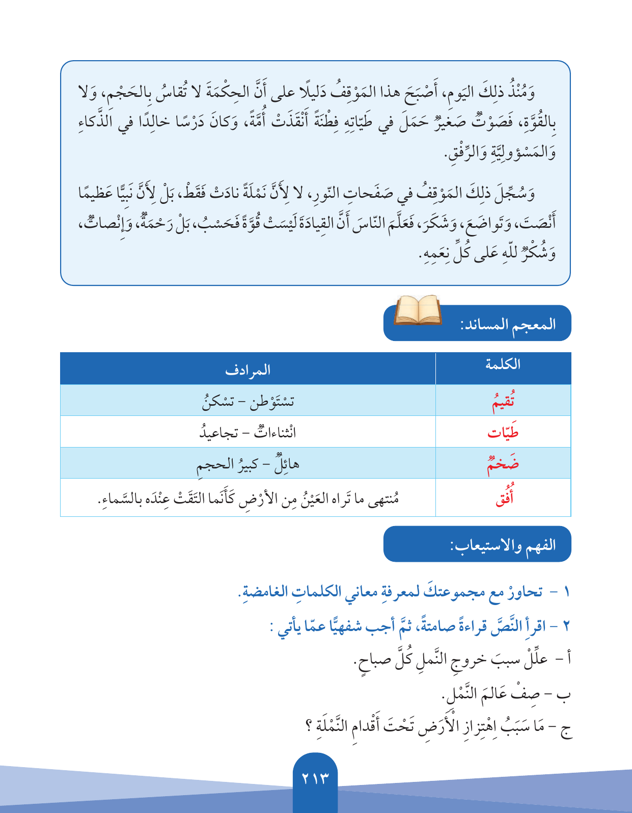 Kuwaiti Arabic Curriculum — Grade 5, Term 1 (لغتي العربية), page 214 — original page scan