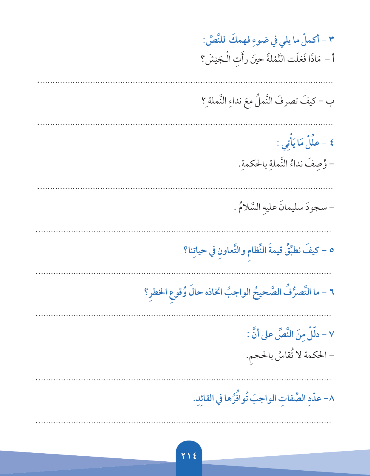 Kuwaiti Arabic Curriculum — Grade 5, Term 1 (لغتي العربية), page 215 — original page scan